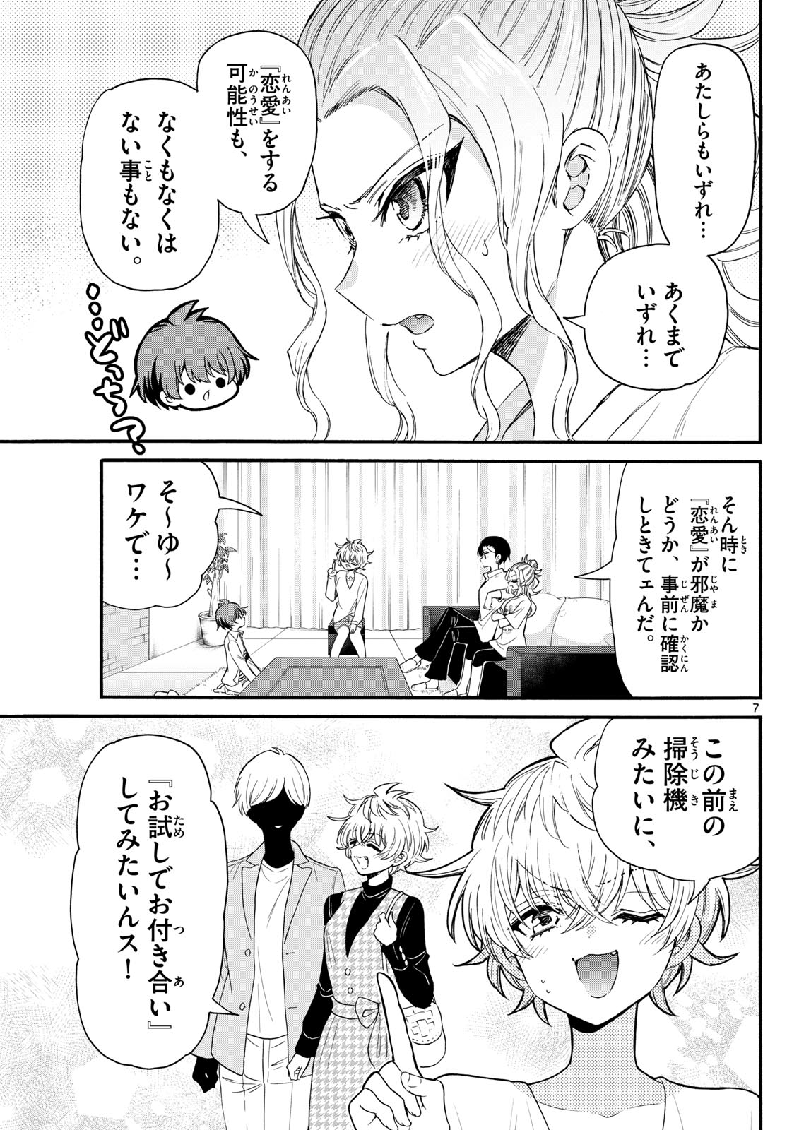 MIKADONO SANSHIMAI WA ANGAI, CHOROI. - raw - Chapter 127 - https://jpdd.ccdd.to/JPDD/mikadonosanshimaiwaangaichoroi/1270000/cmkv2q00uag.jpg