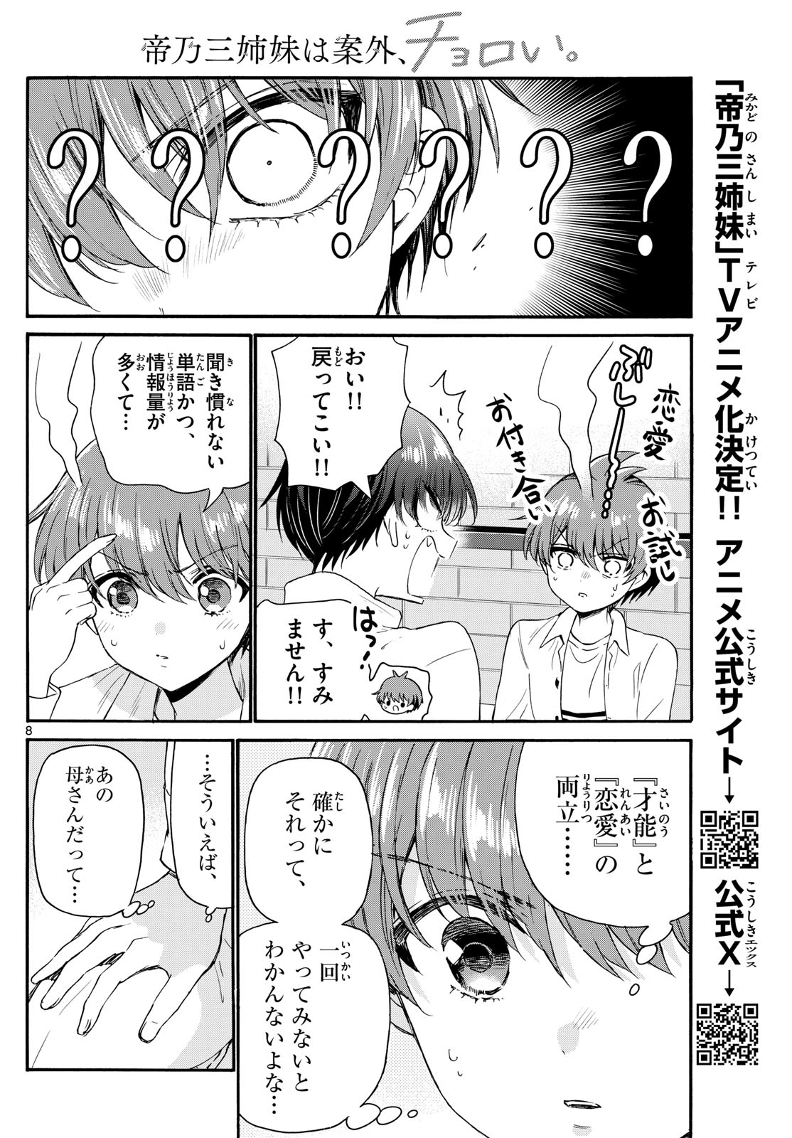MIKADONO SANSHIMAI WA ANGAI, CHOROI. - raw - Chapter 127 - https://jpdd.ccdd.to/JPDD/mikadonosanshimaiwaangaichoroi/1270000/dwk33lxkdvr.jpg