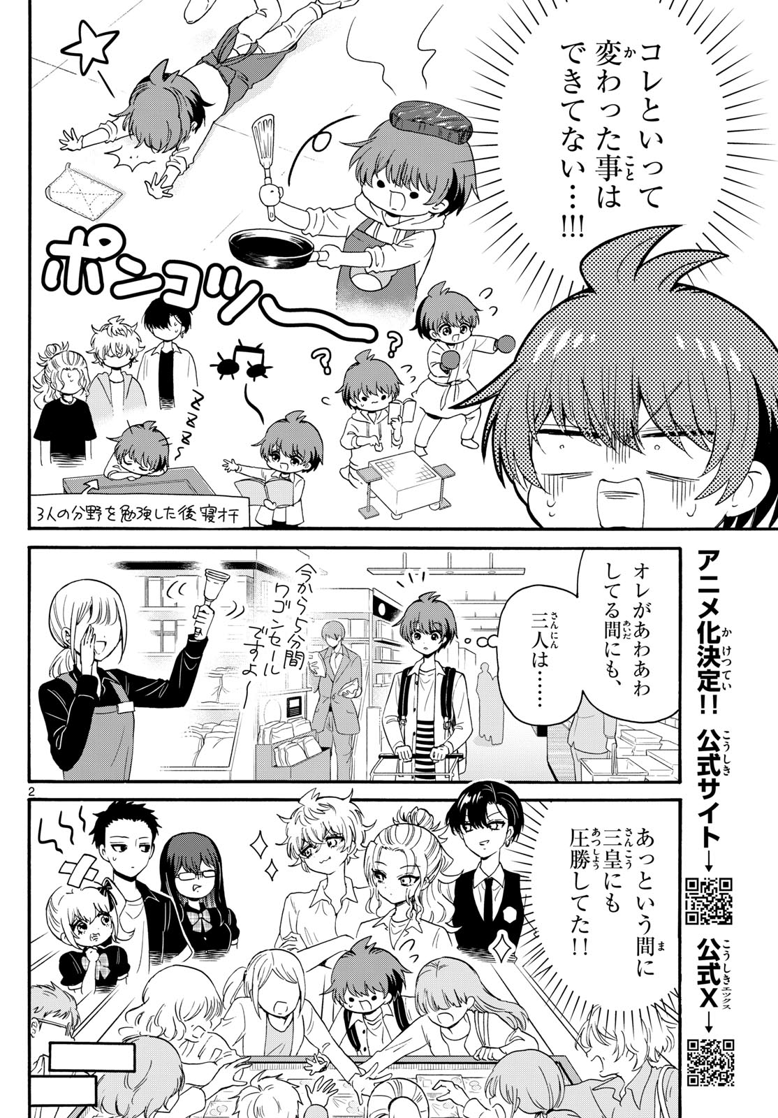 MIKADONO SANSHIMAI WA ANGAI, CHOROI. - raw - Chapter 127 - https://jpdd.ccdd.to/JPDD/mikadonosanshimaiwaangaichoroi/1270000/e112icp5tyk.jpg