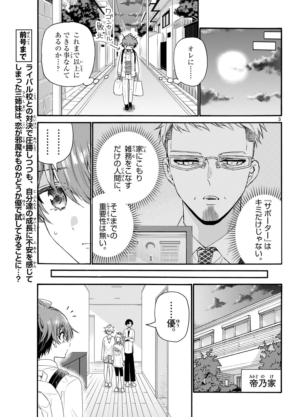 MIKADONO SANSHIMAI WA ANGAI, CHOROI. - raw - Chapter 127 - https://jpdd.ccdd.to/JPDD/mikadonosanshimaiwaangaichoroi/1270000/g1pf3an5ixi.jpg