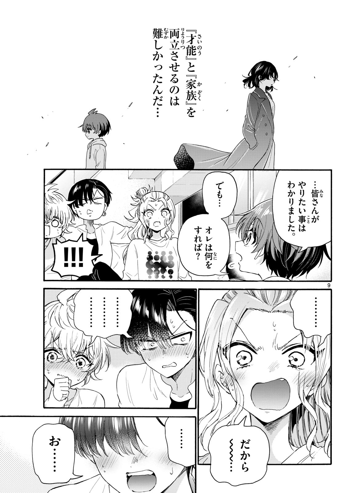 MIKADONO SANSHIMAI WA ANGAI, CHOROI. - raw - Chapter 127 - https://jpdd.ccdd.to/JPDD/mikadonosanshimaiwaangaichoroi/1270000/huum2dp5r4z.jpg