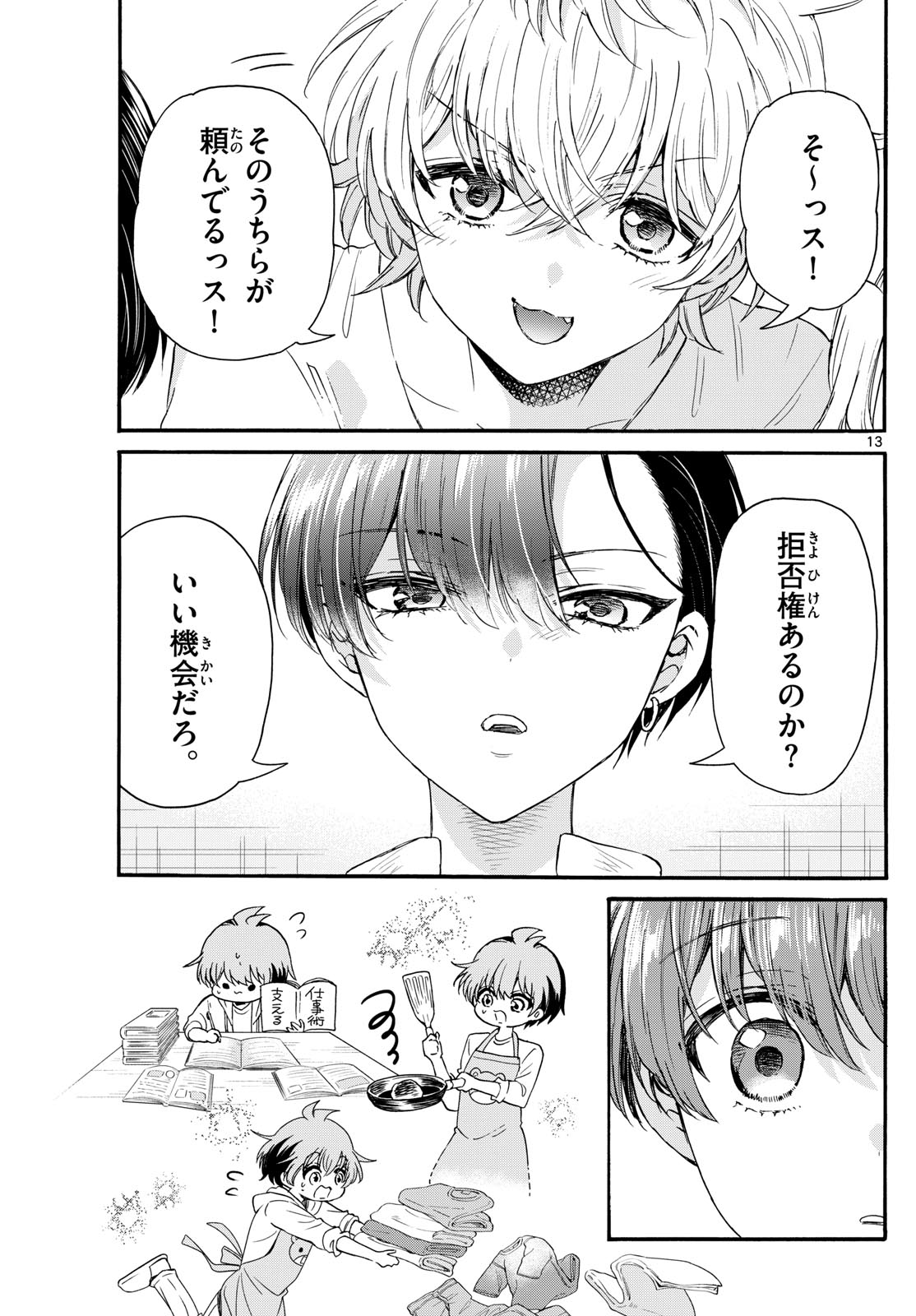 MIKADONO SANSHIMAI WA ANGAI, CHOROI. - raw - Chapter 127 - https://jpdd.ccdd.to/JPDD/mikadonosanshimaiwaangaichoroi/1270000/j24zbqjmvpv.jpg