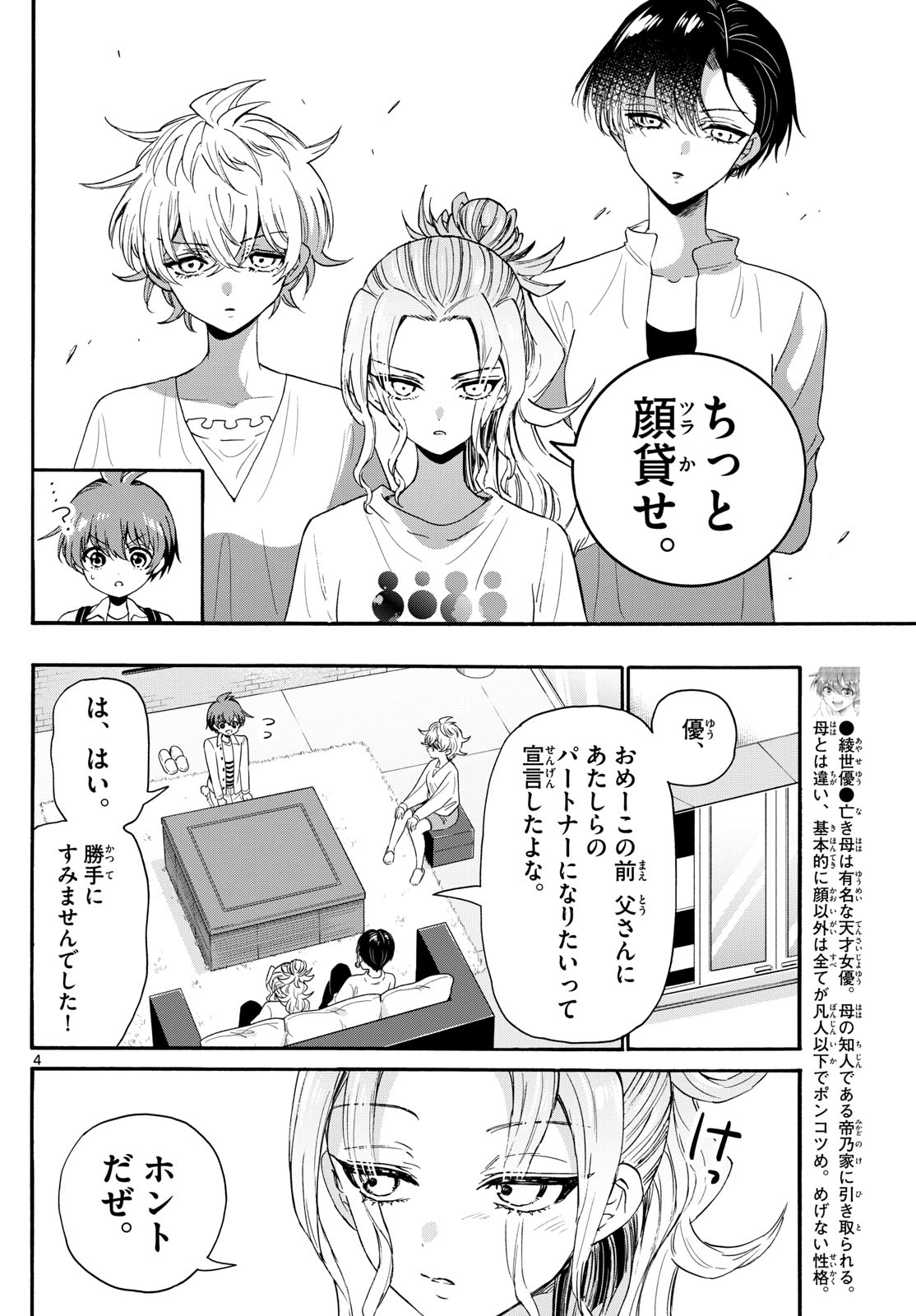 MIKADONO SANSHIMAI WA ANGAI, CHOROI. - raw - Chapter 127 - https://jpdd.ccdd.to/JPDD/mikadonosanshimaiwaangaichoroi/1270000/ks55kkblhz4.jpg