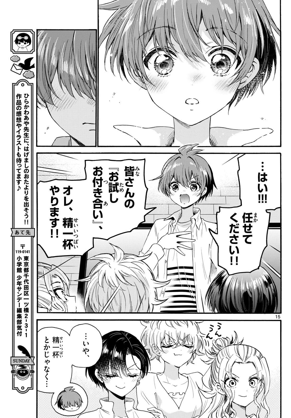 MIKADONO SANSHIMAI WA ANGAI, CHOROI. - raw - Chapter 127 - https://jpdd.ccdd.to/JPDD/mikadonosanshimaiwaangaichoroi/1270000/otgck3ldeho.jpg