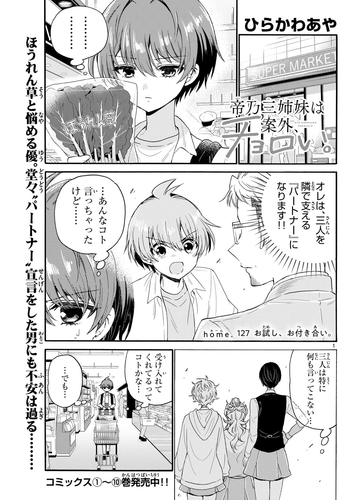 MIKADONO SANSHIMAI WA ANGAI, CHOROI. - raw - Chapter 127 - https://jpdd.ccdd.to/JPDD/mikadonosanshimaiwaangaichoroi/1270000/su55lw2gwih.jpg