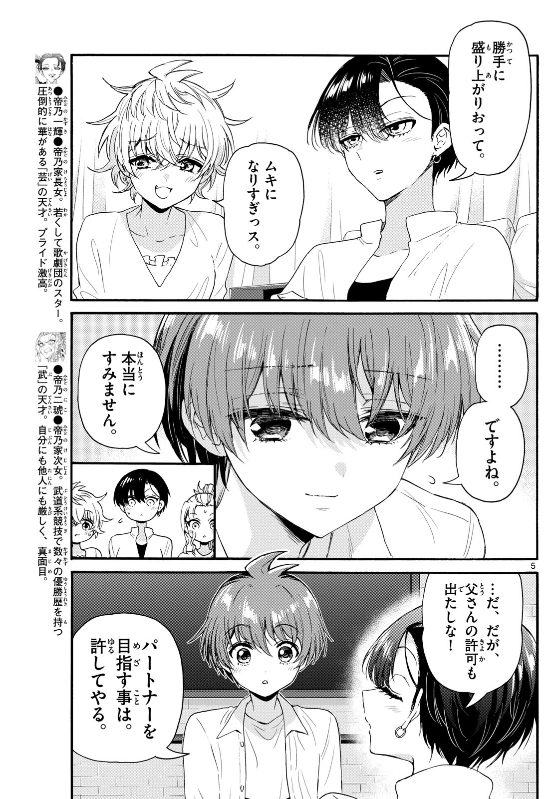 MIKADONO SANSHIMAI WA ANGAI, CHOROI. - raw - Chapter 127 - https://jpdd.ccdd.to/JPDD/mikadonosanshimaiwaangaichoroi/1270000/tjpesxazr2f.jpg