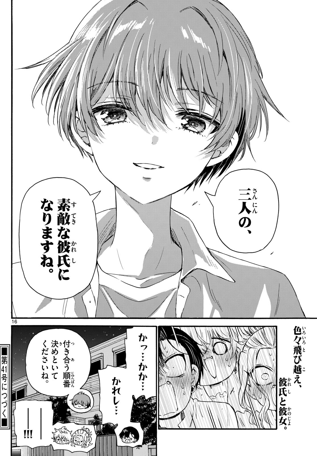 MIKADONO SANSHIMAI WA ANGAI, CHOROI. - raw - Chapter 127 - https://jpdd.ccdd.to/JPDD/mikadonosanshimaiwaangaichoroi/1270000/wqbhxpnb1nu.jpg
