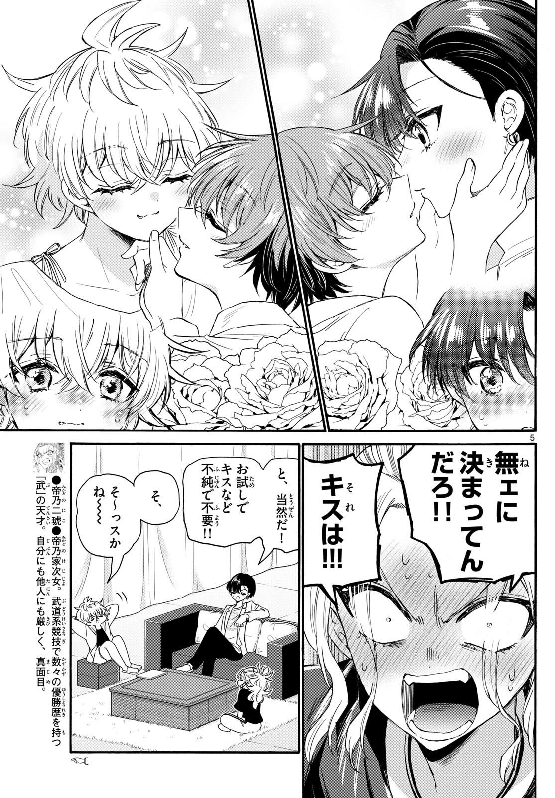 MIKADONO SANSHIMAI WA ANGAI, CHOROI. - raw - Chapter 128 - https://jpdd.ccdd.to/JPDD/mikadonosanshimaiwaangaichoroi/1280000/44vgwkrozgr.jpg