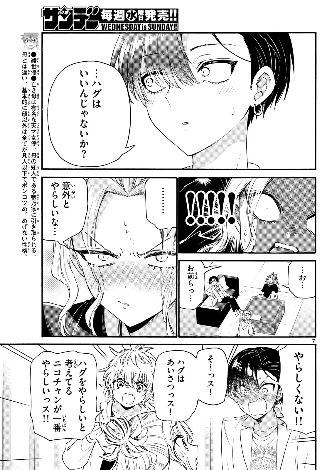 MIKADONO SANSHIMAI WA ANGAI, CHOROI. - raw - Chapter 128 - https://jpdd.ccdd.to/JPDD/mikadonosanshimaiwaangaichoroi/1280000/fuj2xl1zdyv.jpg