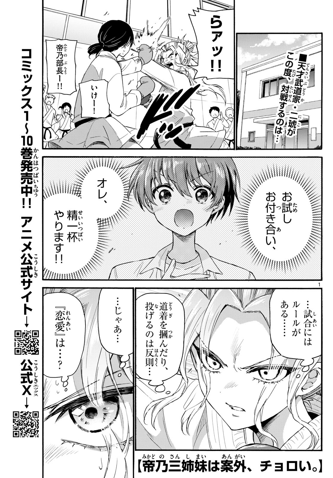 MIKADONO SANSHIMAI WA ANGAI, CHOROI. - raw - Chapter 128 - https://jpdd.ccdd.to/JPDD/mikadonosanshimaiwaangaichoroi/1280000/lpmzjbdmwzi.jpg