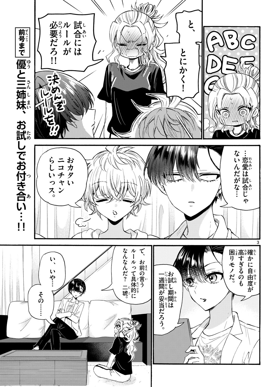 MIKADONO SANSHIMAI WA ANGAI, CHOROI. - raw - Chapter 128 - https://jpdd.ccdd.to/JPDD/mikadonosanshimaiwaangaichoroi/1280000/nl4pprcmuxs.jpg