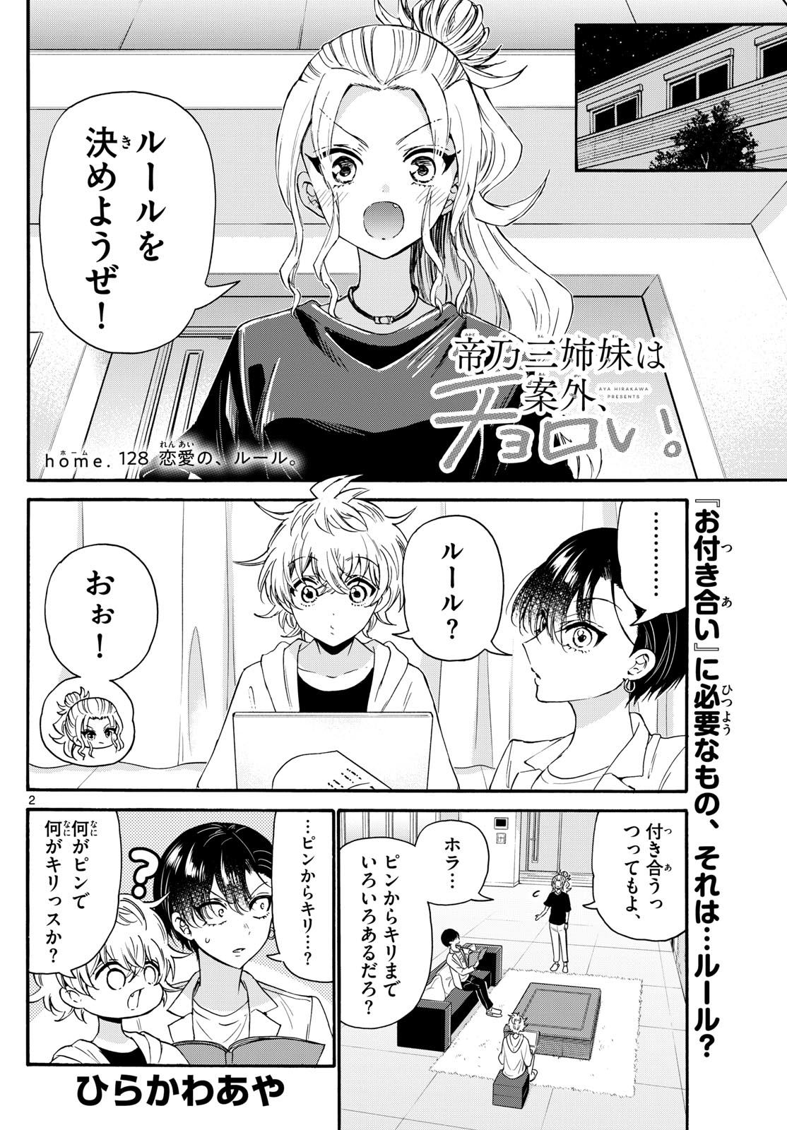MIKADONO SANSHIMAI WA ANGAI, CHOROI. - raw - Chapter 128 - https://jpdd.ccdd.to/JPDD/mikadonosanshimaiwaangaichoroi/1280000/ogphfnd1zen.jpg