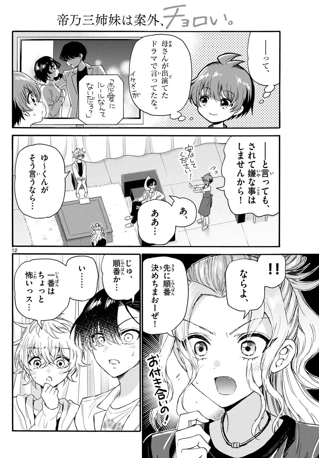 MIKADONO SANSHIMAI WA ANGAI, CHOROI. - raw - Chapter 128 - https://jpdd.ccdd.to/JPDD/mikadonosanshimaiwaangaichoroi/1280000/ryh2nddciaz.jpg