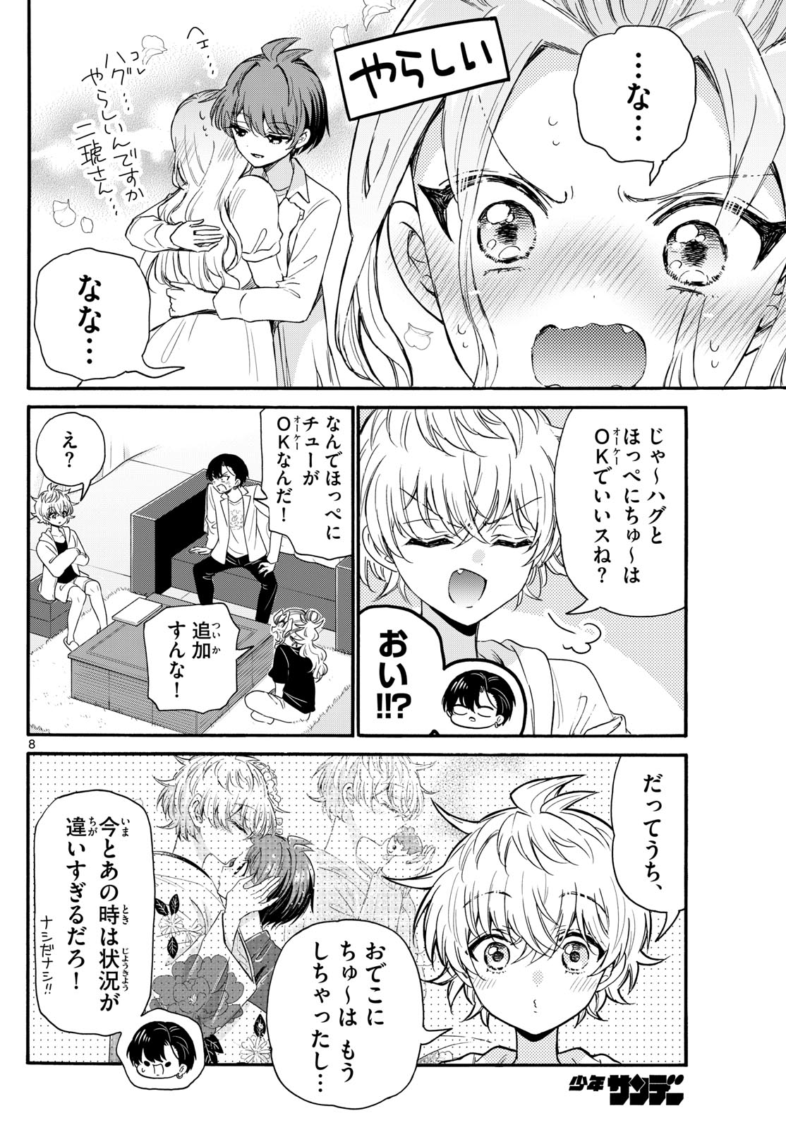 MIKADONO SANSHIMAI WA ANGAI, CHOROI. - raw - Chapter 128 - https://jpdd.ccdd.to/JPDD/mikadonosanshimaiwaangaichoroi/1280000/t255koelmtl.jpg