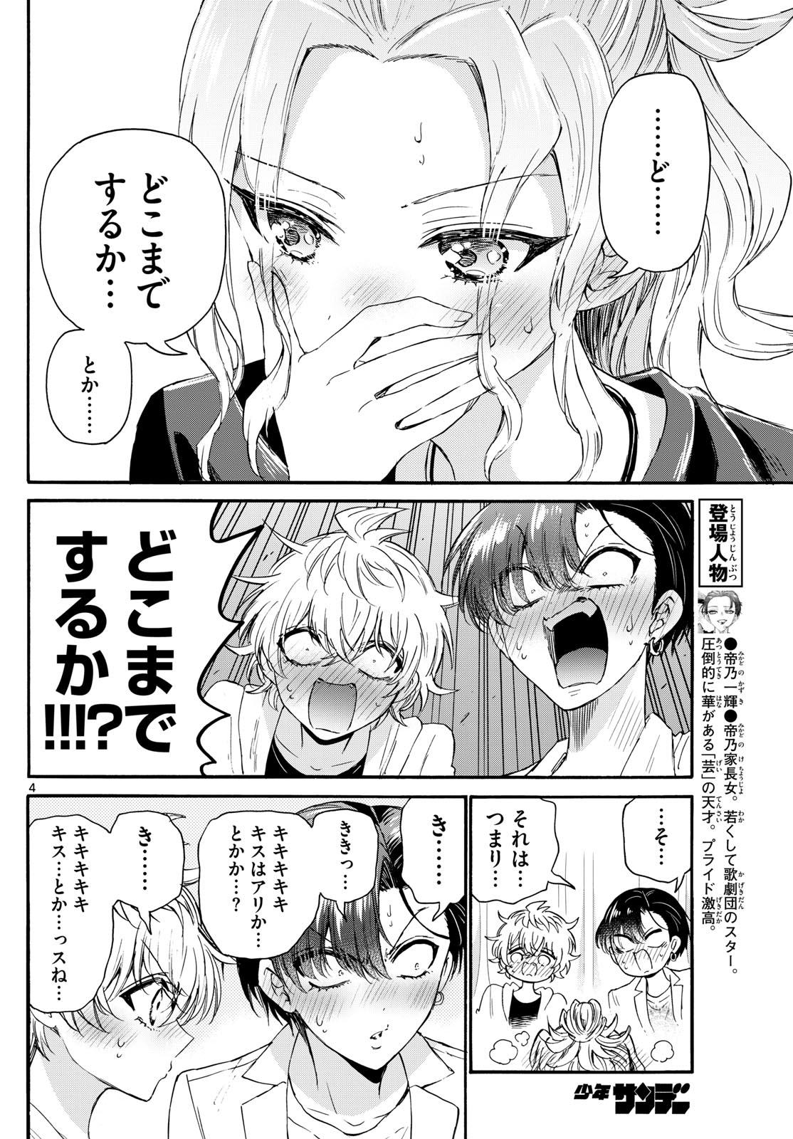 MIKADONO SANSHIMAI WA ANGAI, CHOROI. - raw - Chapter 128 - https://jpdd.ccdd.to/JPDD/mikadonosanshimaiwaangaichoroi/1280000/tfvzwjkib3q.jpg