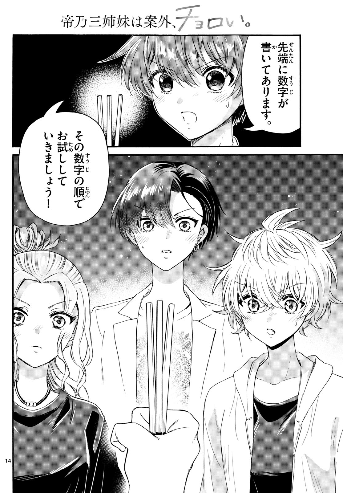 MIKADONO SANSHIMAI WA ANGAI, CHOROI. - raw - Chapter 128 - https://jpdd.ccdd.to/JPDD/mikadonosanshimaiwaangaichoroi/1280000/ufxnq0gbfni.jpg