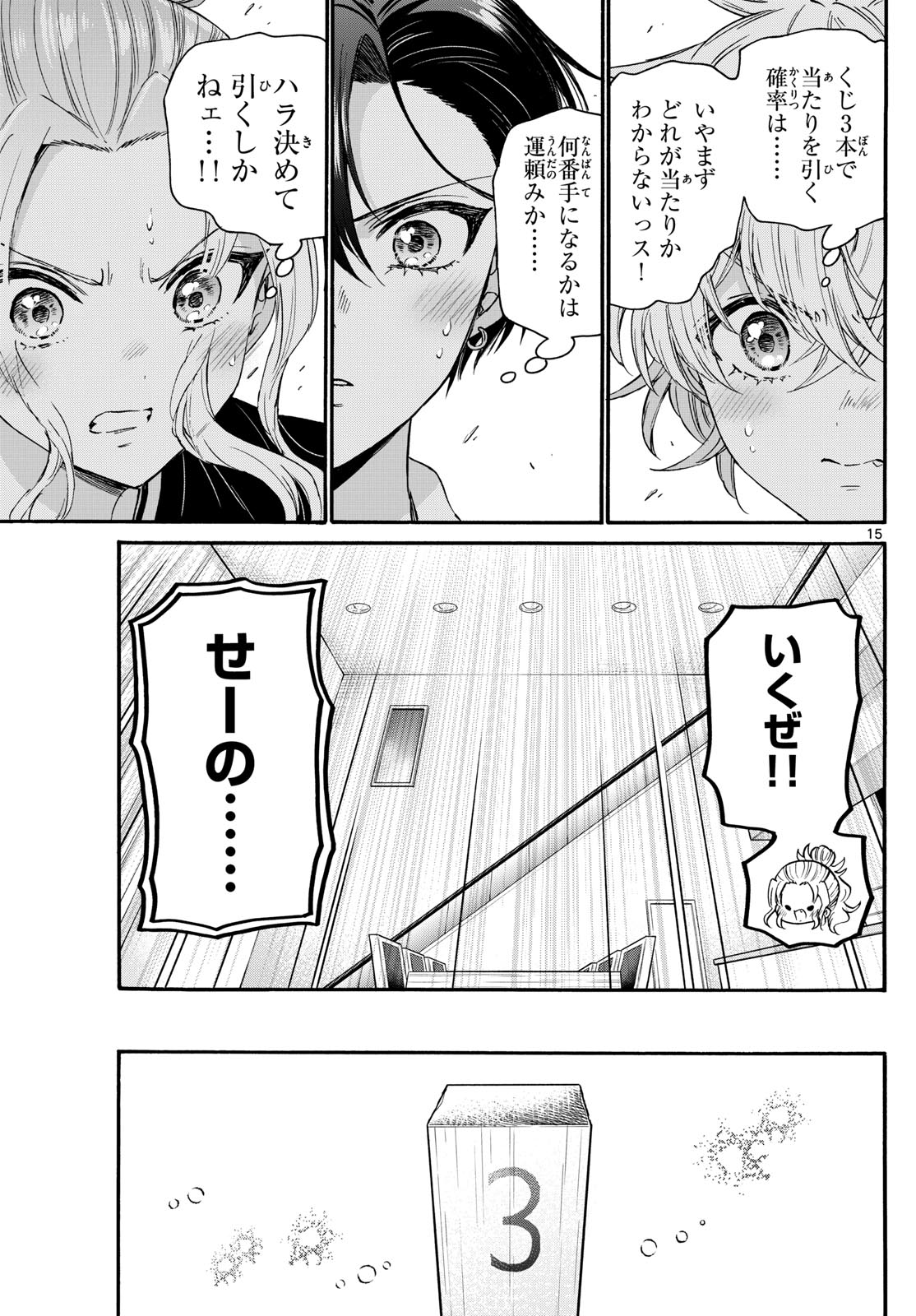 MIKADONO SANSHIMAI WA ANGAI, CHOROI. - raw - Chapter 128 - https://jpdd.ccdd.to/JPDD/mikadonosanshimaiwaangaichoroi/1280000/ukfxrxzbpfz.jpg