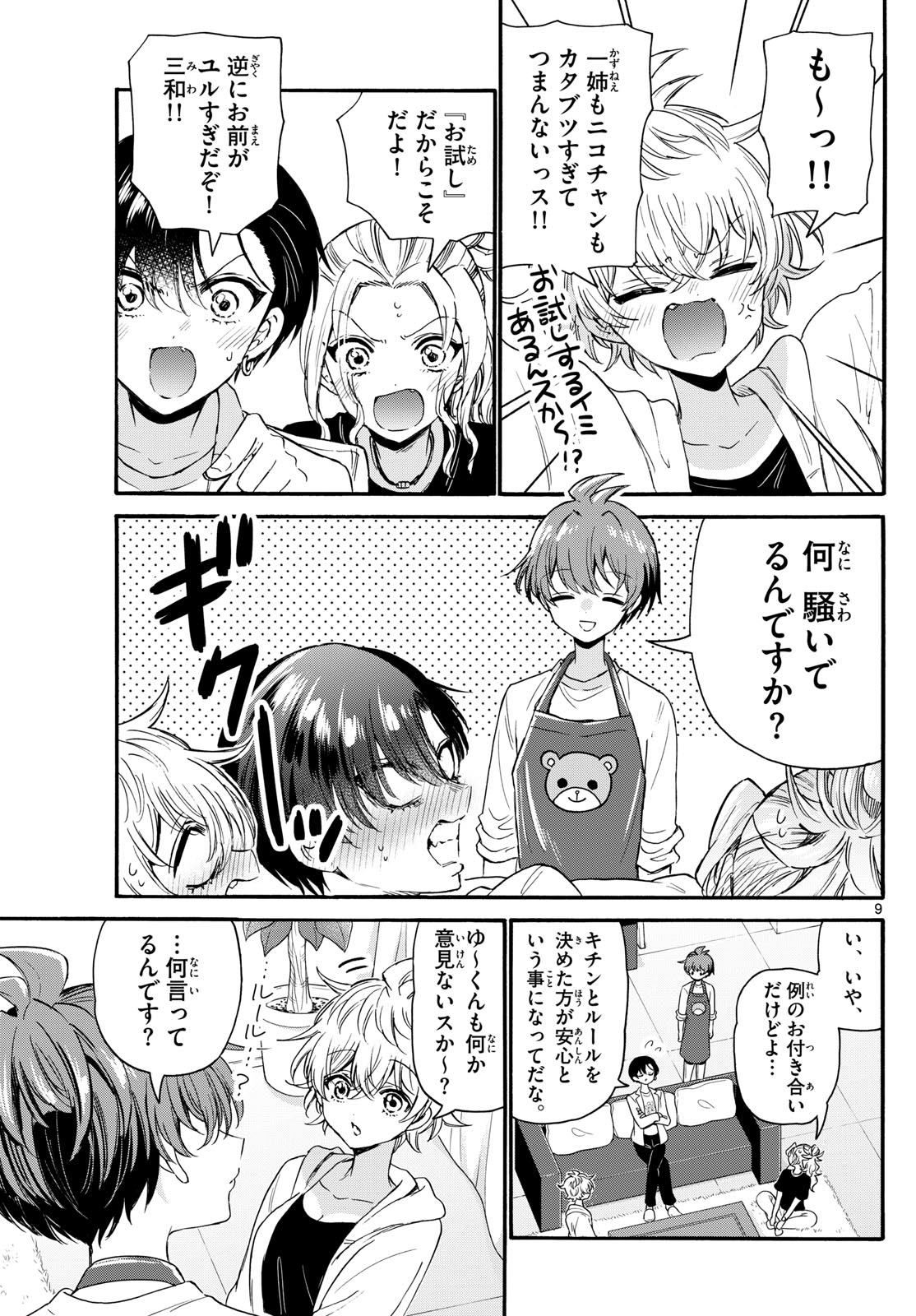 MIKADONO SANSHIMAI WA ANGAI, CHOROI. - raw - Chapter 128 - https://jpdd.ccdd.to/JPDD/mikadonosanshimaiwaangaichoroi/1280000/w13s1rcg04k.jpg