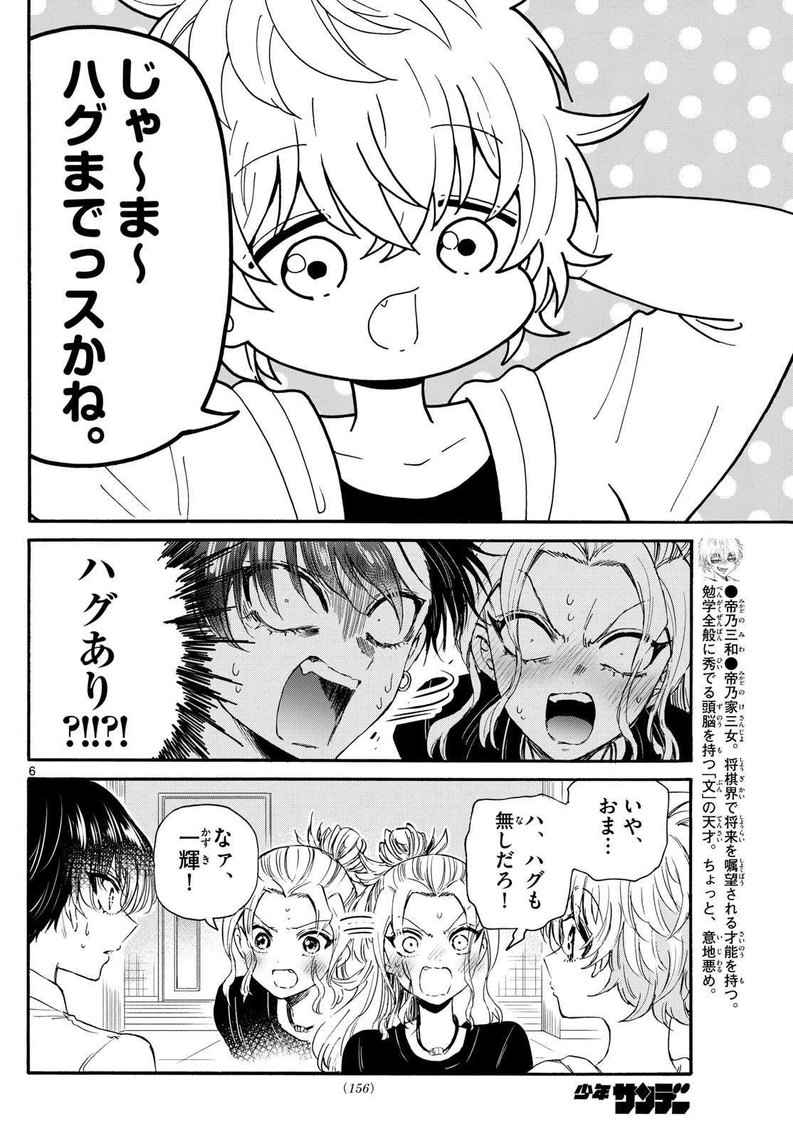 MIKADONO SANSHIMAI WA ANGAI, CHOROI. - raw - Chapter 128 - https://jpdd.ccdd.to/JPDD/mikadonosanshimaiwaangaichoroi/1280000/xgodquycvti.jpg