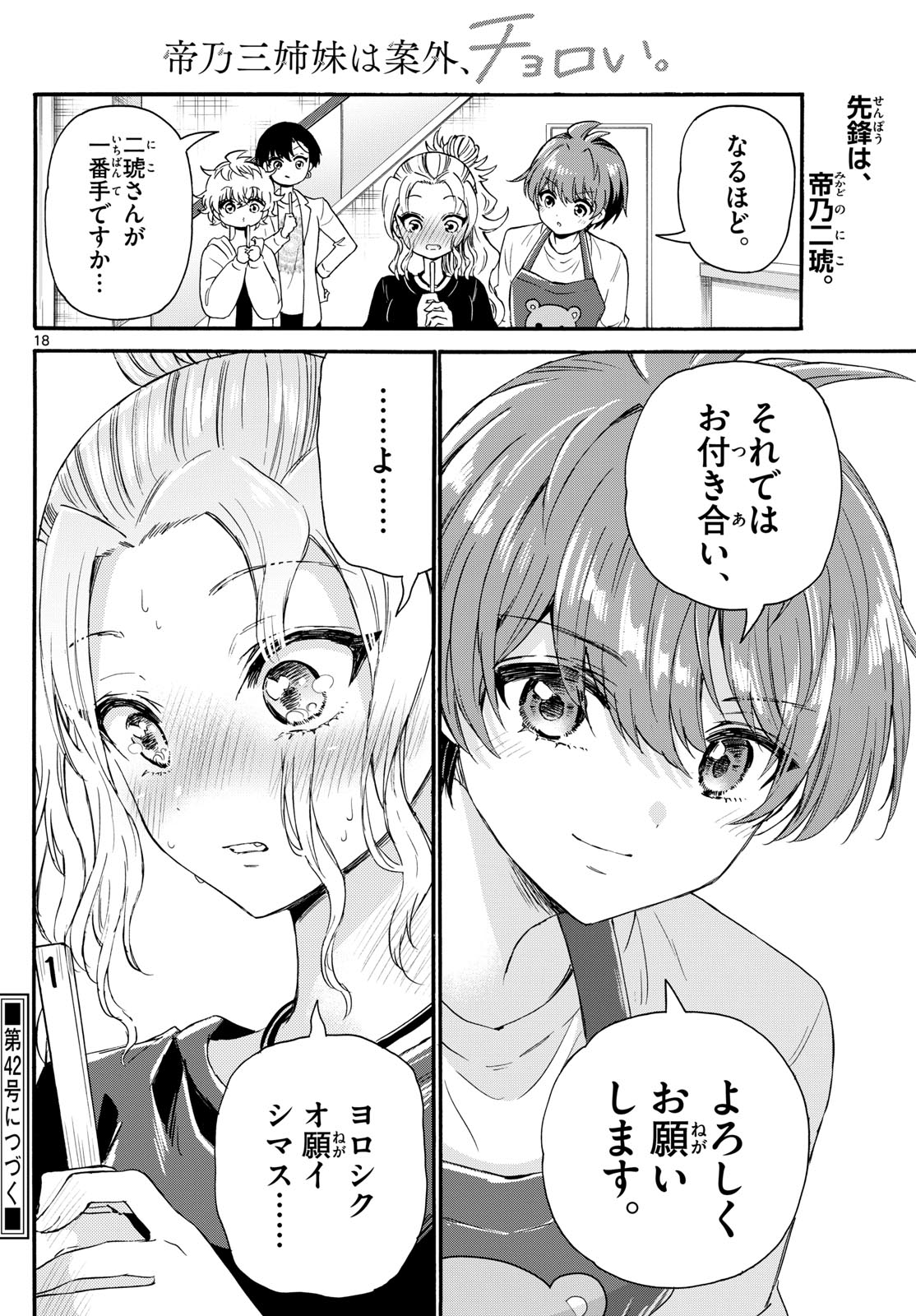 MIKADONO SANSHIMAI WA ANGAI, CHOROI. - raw - Chapter 128 - https://jpdd.ccdd.to/JPDD/mikadonosanshimaiwaangaichoroi/1280000/y4dgal1oe1w.jpg