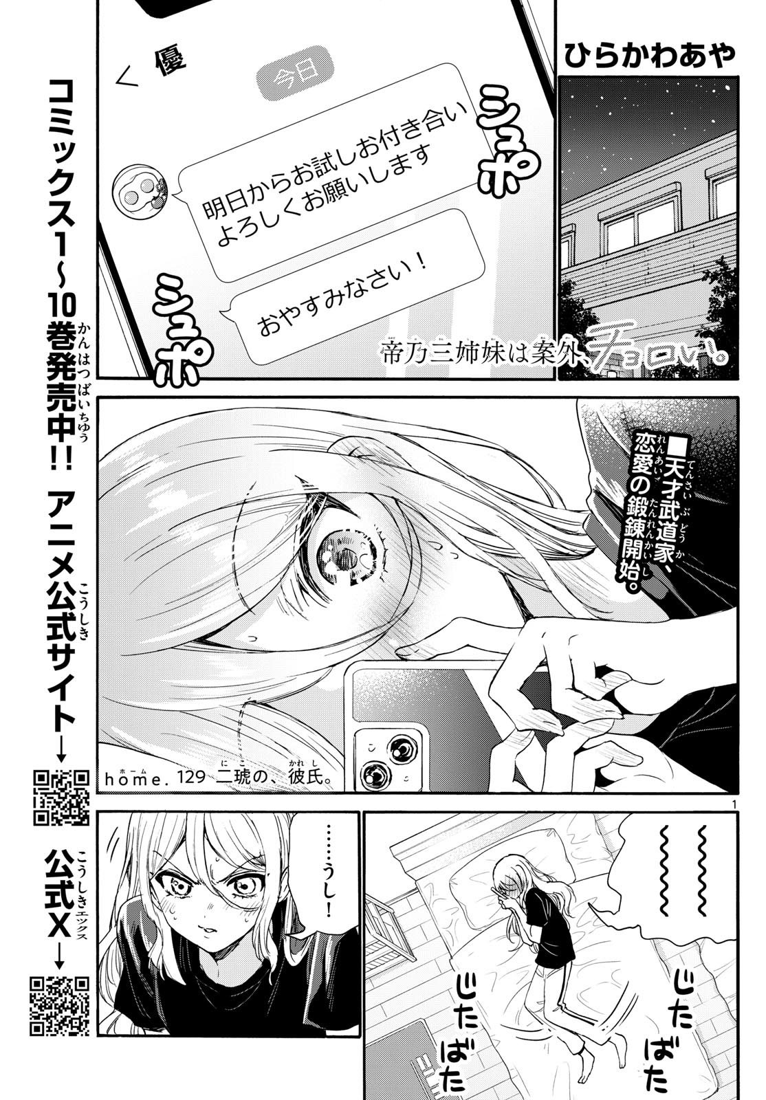 MIKADONO SANSHIMAI WA ANGAI, CHOROI. - raw - Chapter 129 - https://jpdd.ccdd.to/JPDD/mikadonosanshimaiwaangaichoroi/1290000/dyqakju3lpb.jpg