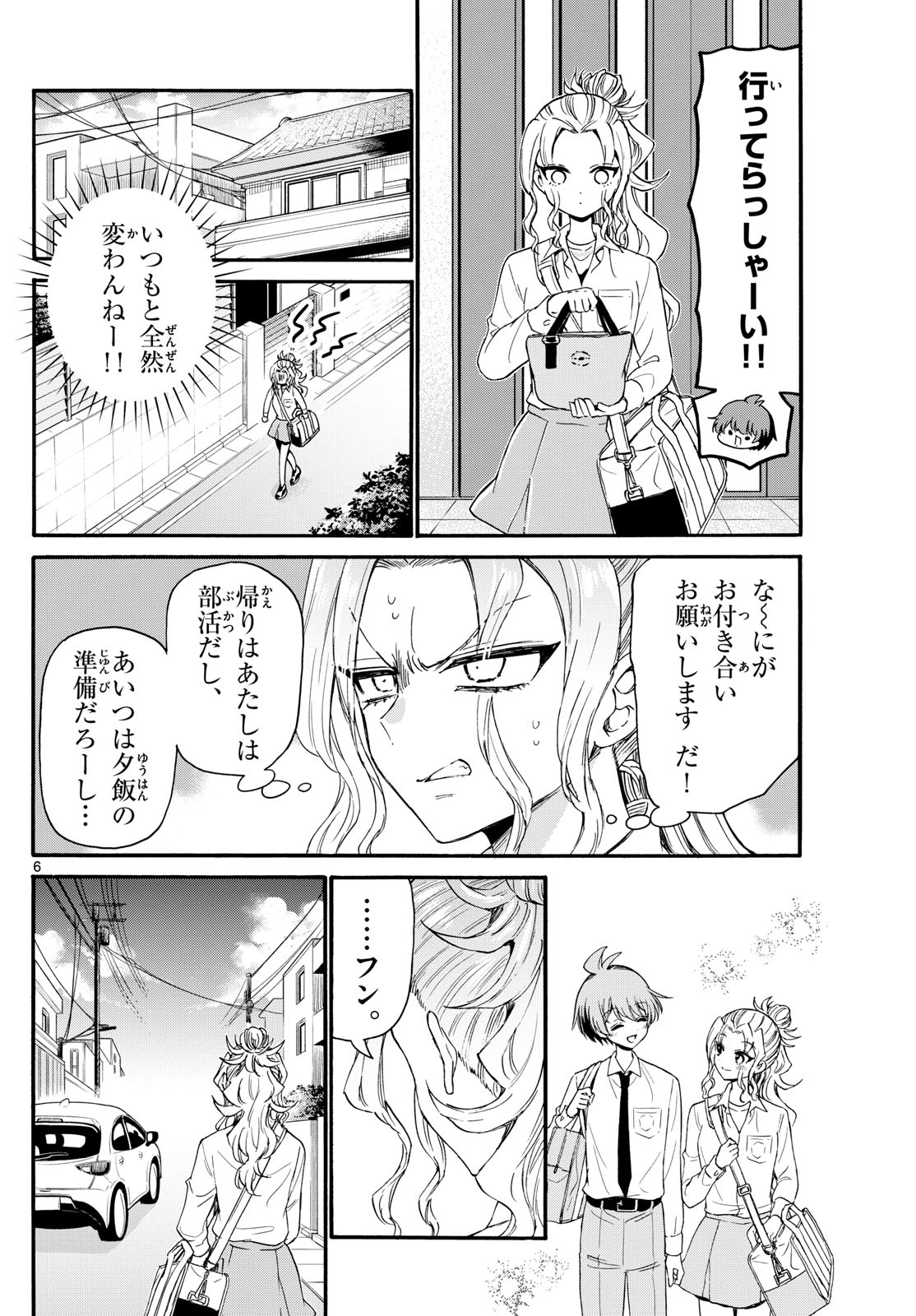 MIKADONO SANSHIMAI WA ANGAI, CHOROI. - raw - Chapter 129 - https://jpdd.ccdd.to/JPDD/mikadonosanshimaiwaangaichoroi/1290000/esphzbgrekp.jpg