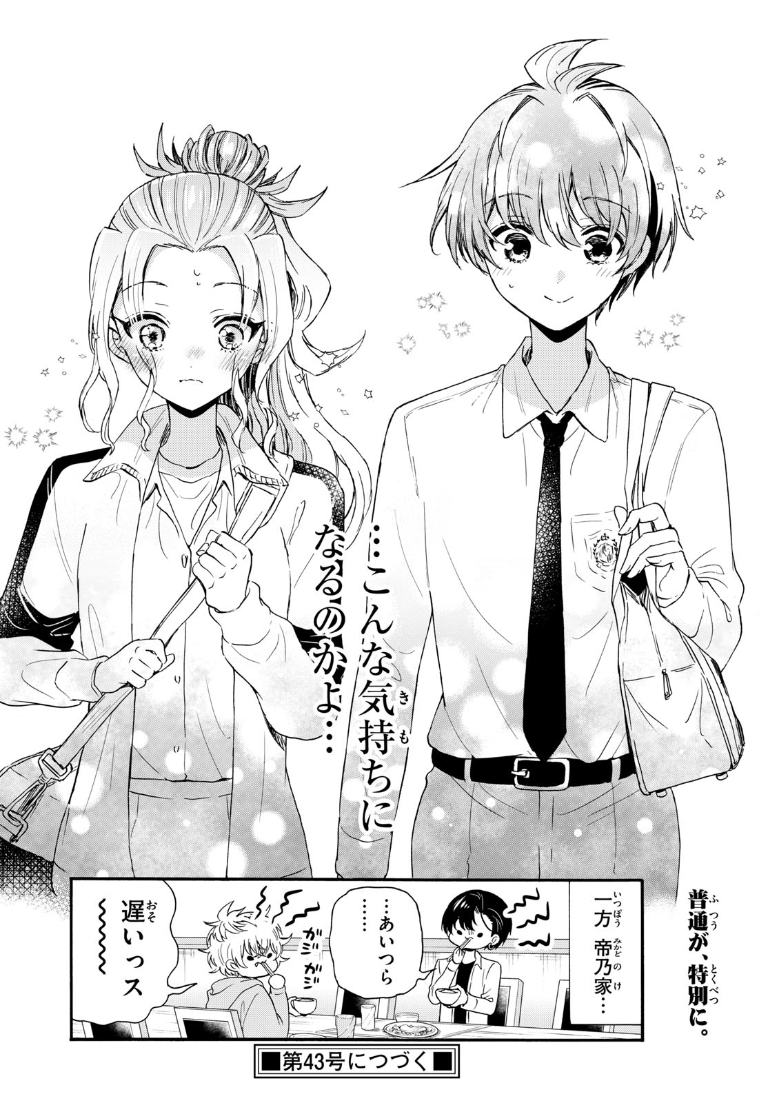 MIKADONO SANSHIMAI WA ANGAI, CHOROI. - raw - Chapter 129 - https://jpdd.ccdd.to/JPDD/mikadonosanshimaiwaangaichoroi/1290000/nqfpbstpj3a.jpg