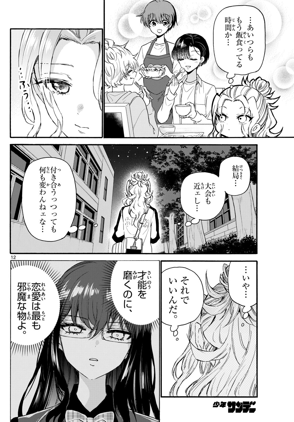 MIKADONO SANSHIMAI WA ANGAI, CHOROI. - raw - Chapter 129 - https://jpdd.ccdd.to/JPDD/mikadonosanshimaiwaangaichoroi/1290000/ochimnocv5k.jpg
