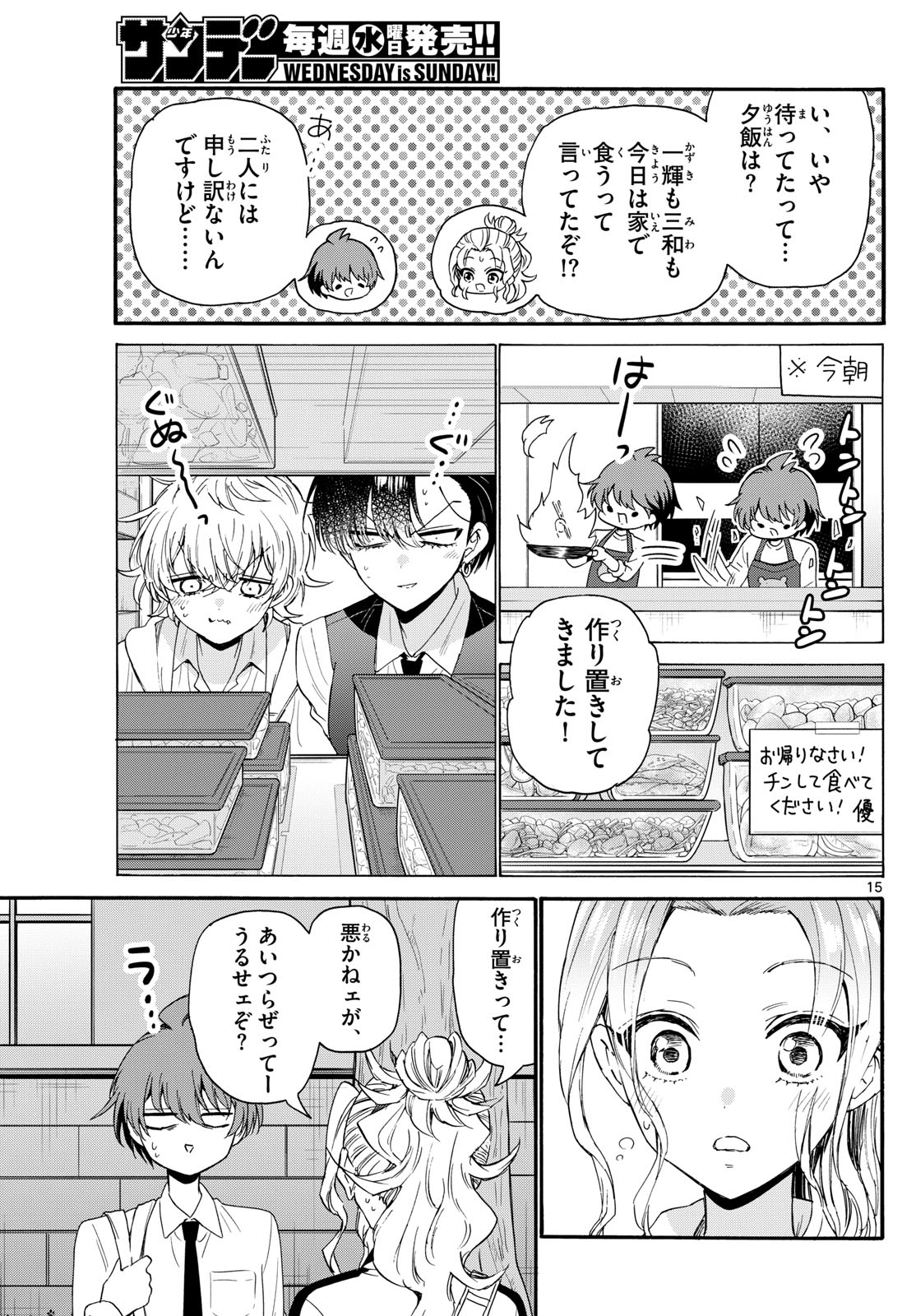 MIKADONO SANSHIMAI WA ANGAI, CHOROI. - raw - Chapter 129 - https://jpdd.ccdd.to/JPDD/mikadonosanshimaiwaangaichoroi/1290000/rrzxz2s5oyc.jpg
