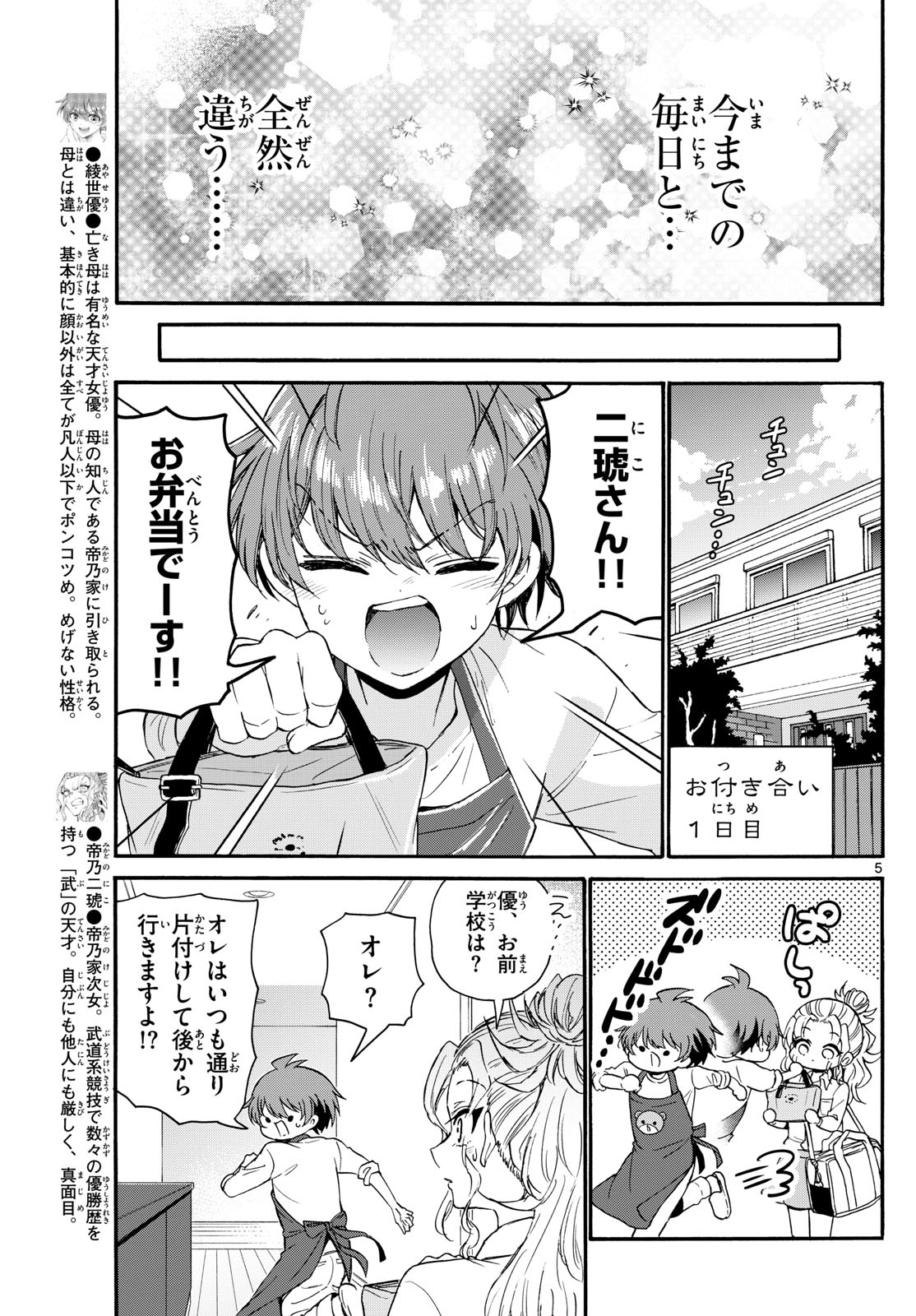 MIKADONO SANSHIMAI WA ANGAI, CHOROI. - raw - Chapter 129 - https://jpdd.ccdd.to/JPDD/mikadonosanshimaiwaangaichoroi/1290000/sf2yrxvruaf.jpg