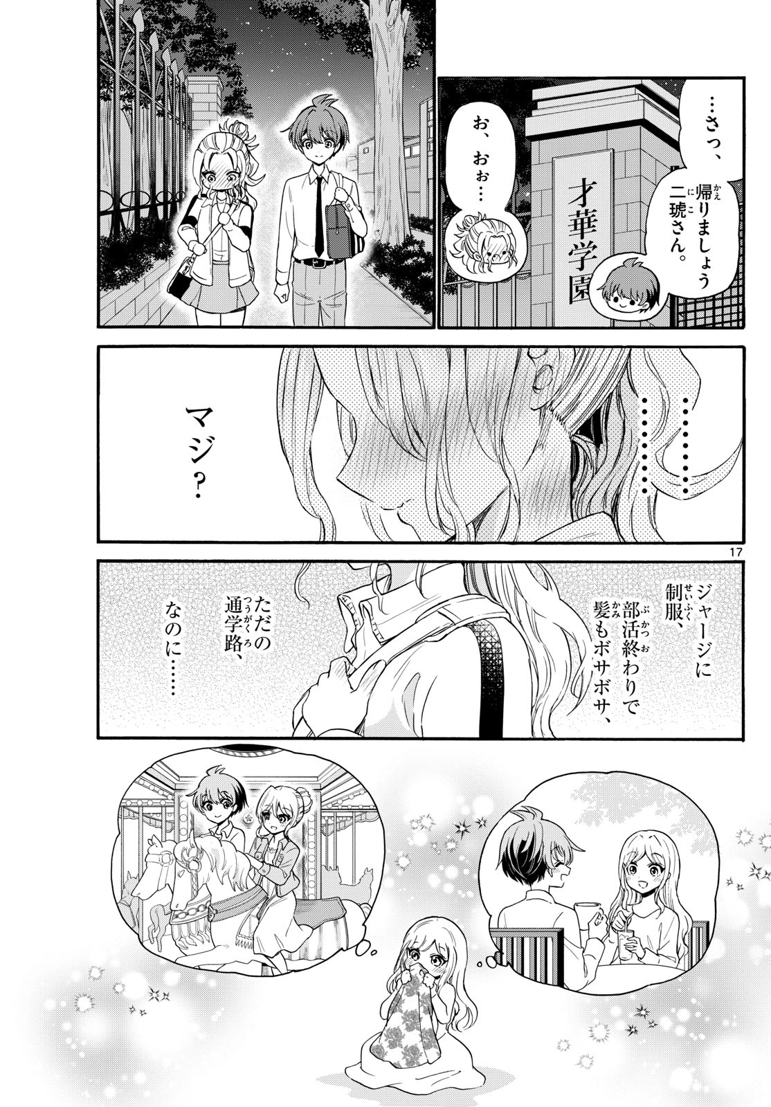 MIKADONO SANSHIMAI WA ANGAI, CHOROI. - raw - Chapter 129 - https://jpdd.ccdd.to/JPDD/mikadonosanshimaiwaangaichoroi/1290000/thplogfgcq4.jpg