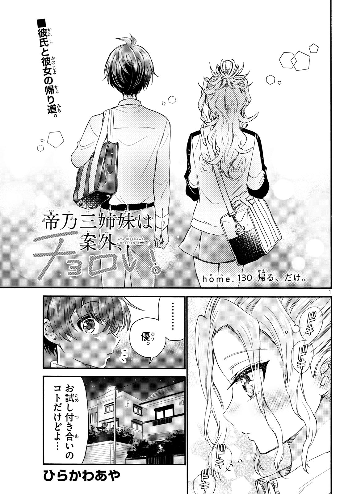 MIKADONO SANSHIMAI WA ANGAI, CHOROI. - raw - Chapter 130 - https://jpdd.ccdd.to/JPDD/mikadonosanshimaiwaangaichoroi/1300000/0teukdsonz3.jpg
