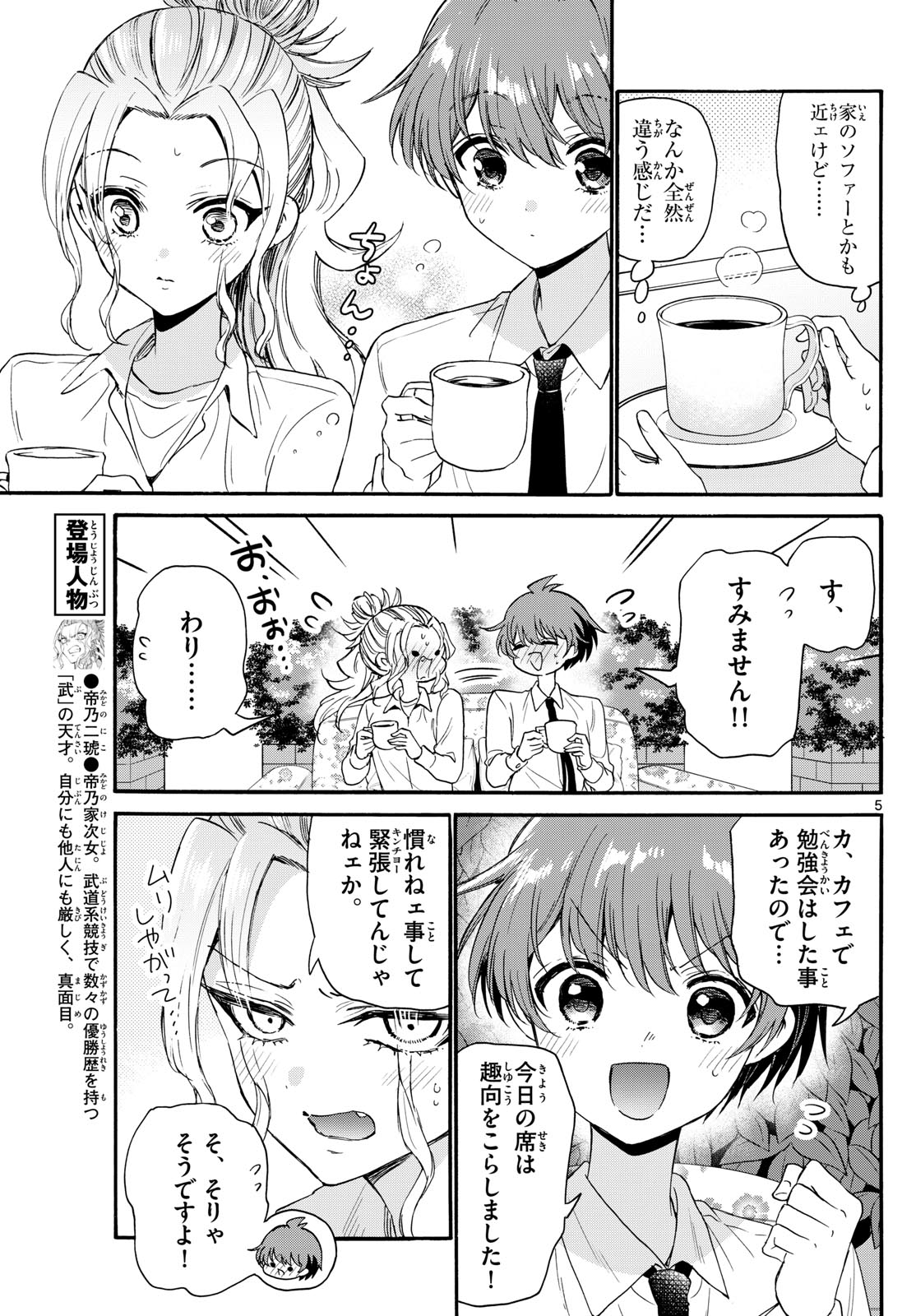 MIKADONO SANSHIMAI WA ANGAI, CHOROI. - raw - Chapter 130 - https://jpdd.ccdd.to/JPDD/mikadonosanshimaiwaangaichoroi/1300000/1k5gov0k3ia.jpg