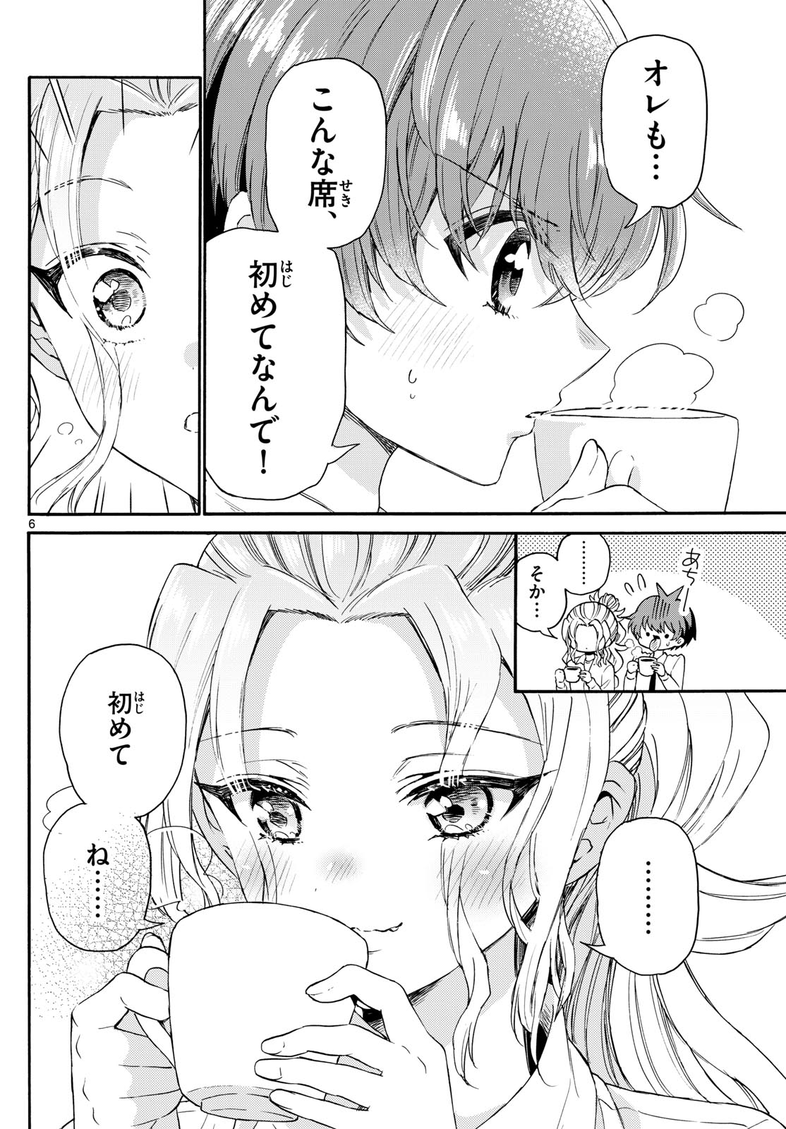 MIKADONO SANSHIMAI WA ANGAI, CHOROI. - raw - Chapter 130 - https://jpdd.ccdd.to/JPDD/mikadonosanshimaiwaangaichoroi/1300000/3utm1a4yft1.jpg