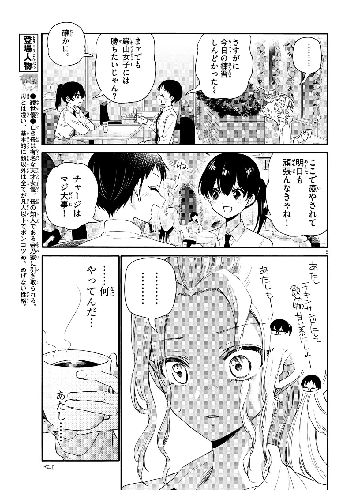 MIKADONO SANSHIMAI WA ANGAI, CHOROI. - raw - Chapter 130 - https://jpdd.ccdd.to/JPDD/mikadonosanshimaiwaangaichoroi/1300000/4024vbemlfm.jpg
