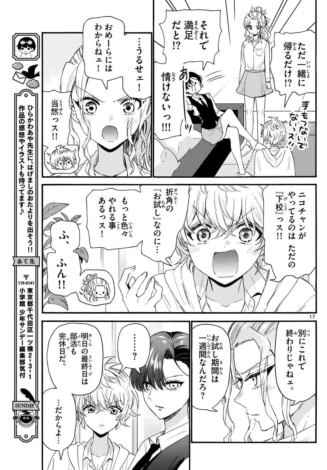 MIKADONO SANSHIMAI WA ANGAI, CHOROI. - raw - Chapter 130 - https://jpdd.ccdd.to/JPDD/mikadonosanshimaiwaangaichoroi/1300000/5al1v3yfccj.jpg