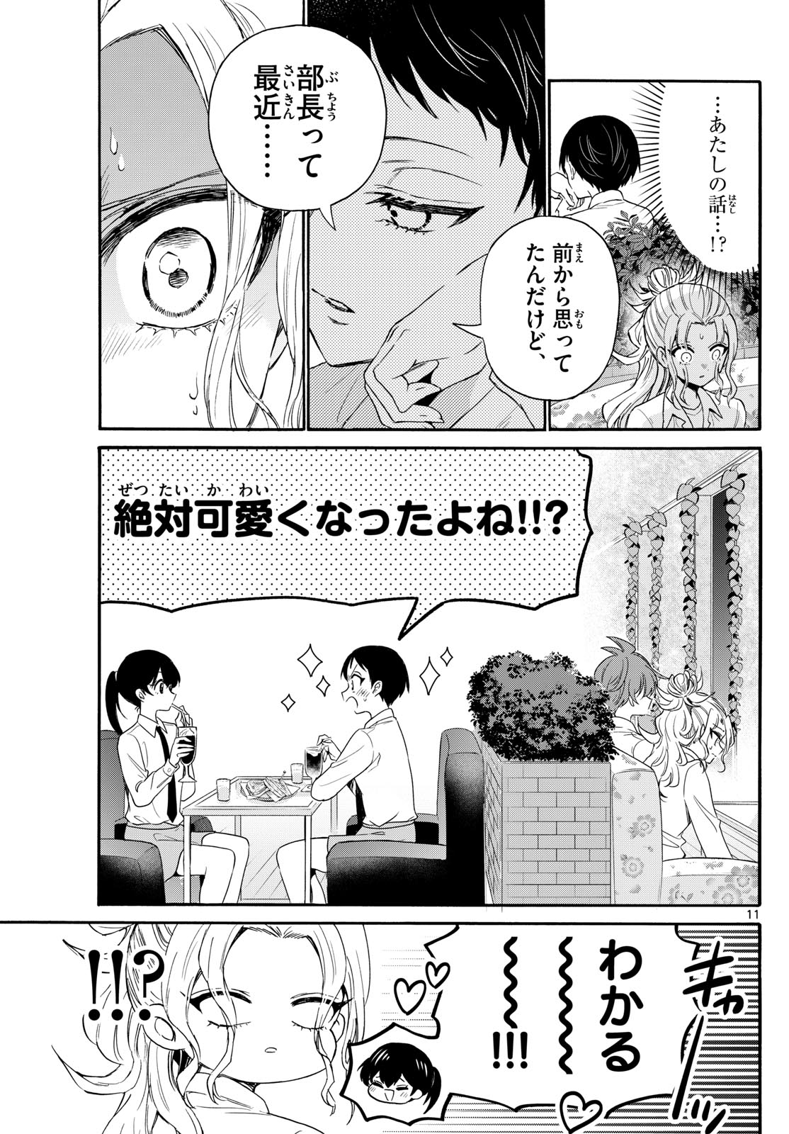 MIKADONO SANSHIMAI WA ANGAI, CHOROI. - raw - Chapter 130 - https://jpdd.ccdd.to/JPDD/mikadonosanshimaiwaangaichoroi/1300000/5j1v0zqo0rt.jpg