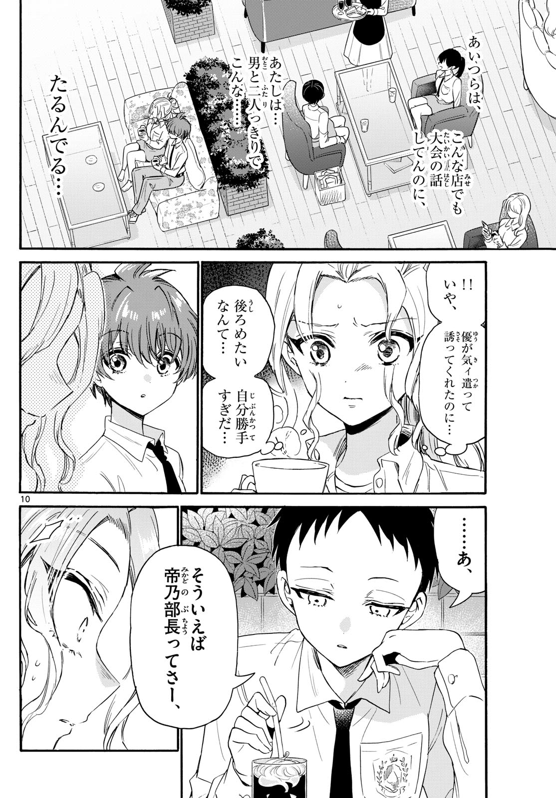 MIKADONO SANSHIMAI WA ANGAI, CHOROI. - raw - Chapter 130 - https://jpdd.ccdd.to/JPDD/mikadonosanshimaiwaangaichoroi/1300000/fkcedryyx52.jpg