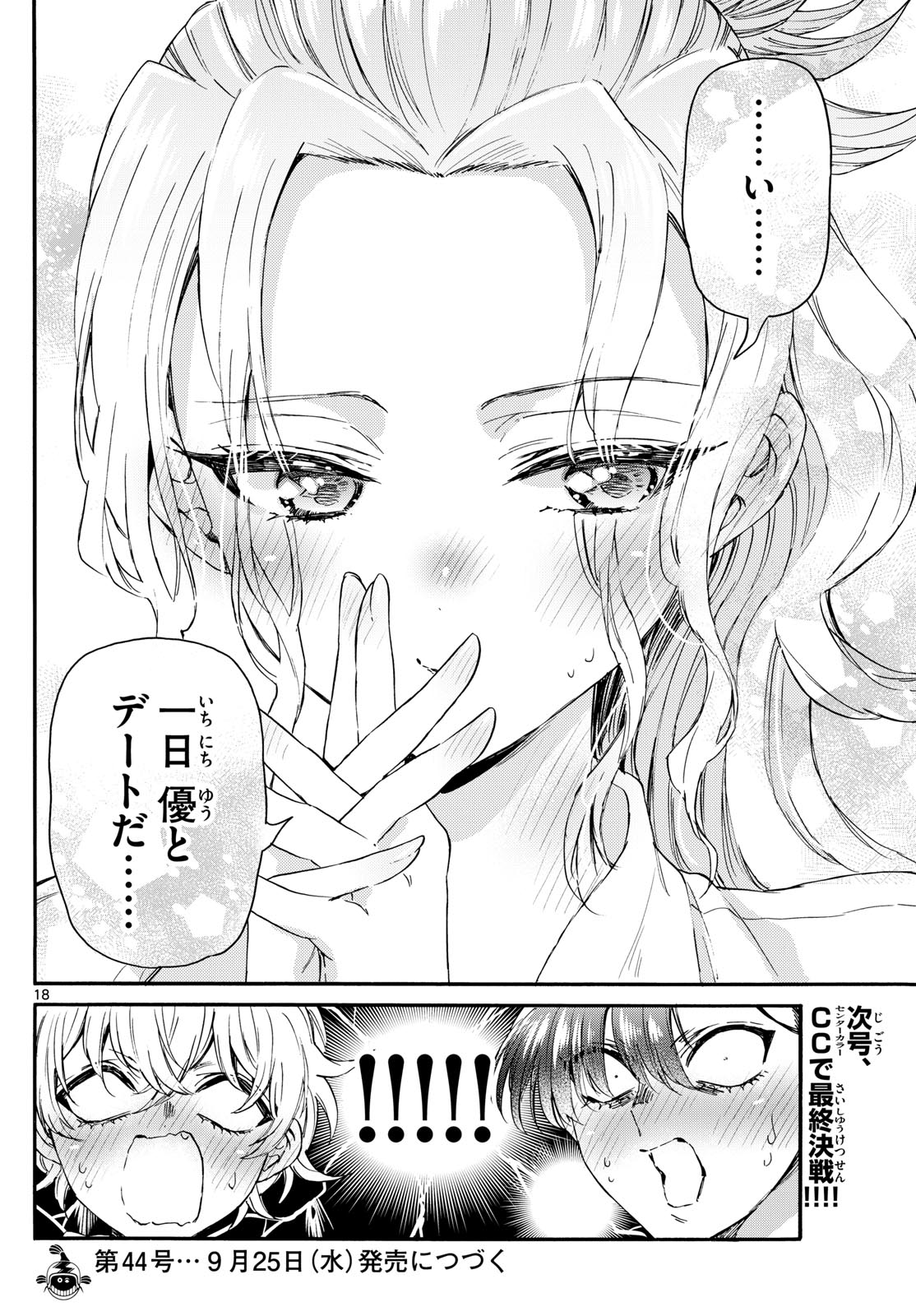 MIKADONO SANSHIMAI WA ANGAI, CHOROI. - raw - Chapter 130 - https://jpdd.ccdd.to/JPDD/mikadonosanshimaiwaangaichoroi/1300000/g0wi2cxtqhd.jpg