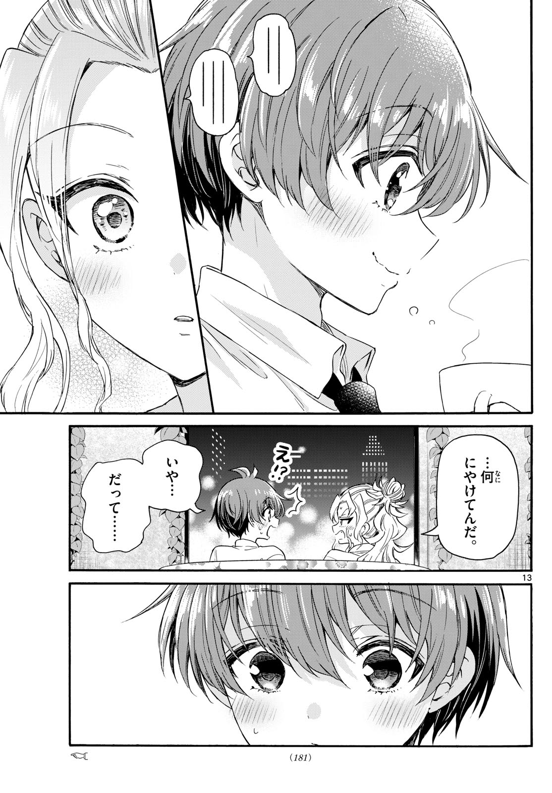 MIKADONO SANSHIMAI WA ANGAI, CHOROI. - raw - Chapter 130 - https://jpdd.ccdd.to/JPDD/mikadonosanshimaiwaangaichoroi/1300000/jwkucnjmqwv.jpg