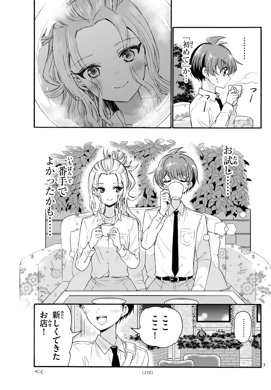 MIKADONO SANSHIMAI WA ANGAI, CHOROI. - raw - Chapter 130 - https://jpdd.ccdd.to/JPDD/mikadonosanshimaiwaangaichoroi/1300000/kqeaisk2i3k.jpg