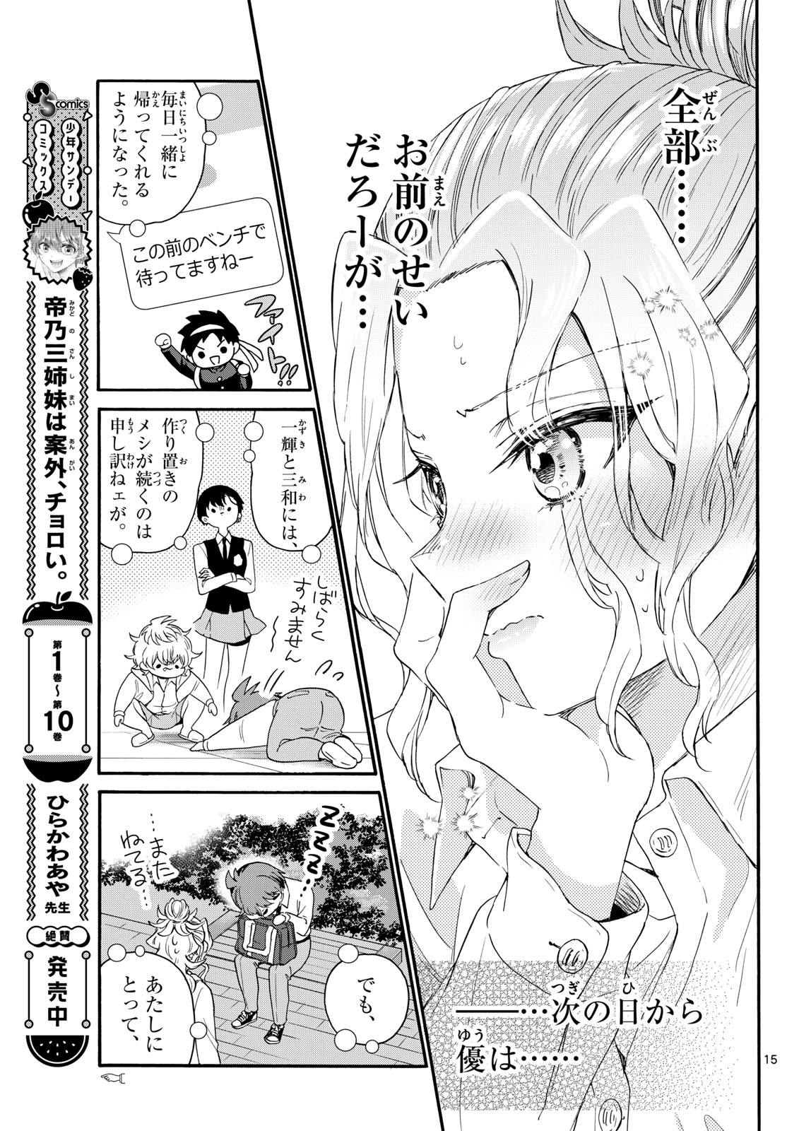 MIKADONO SANSHIMAI WA ANGAI, CHOROI. - raw - Chapter 130 - https://jpdd.ccdd.to/JPDD/mikadonosanshimaiwaangaichoroi/1300000/mrruwarsl1k.jpg