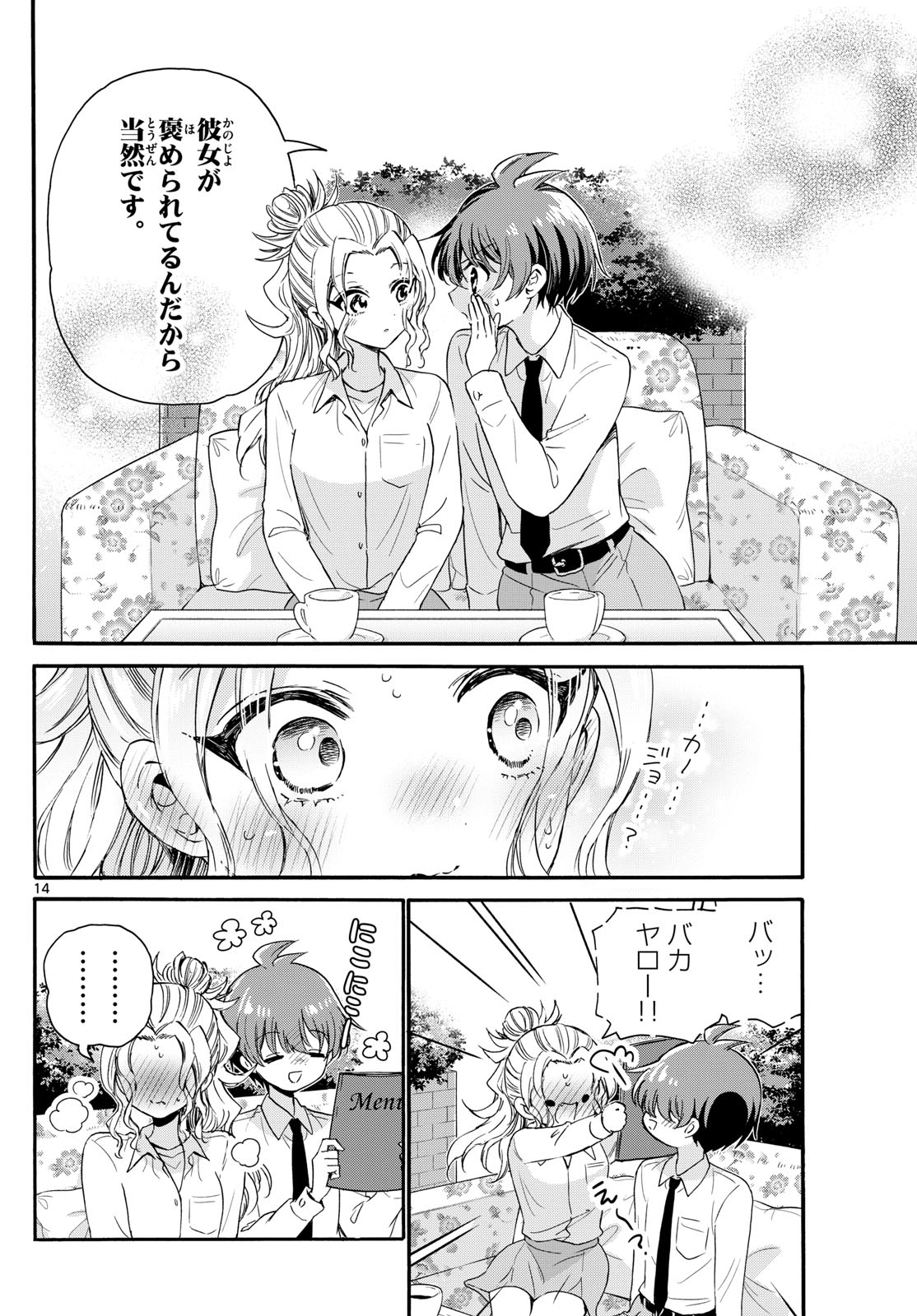 MIKADONO SANSHIMAI WA ANGAI, CHOROI. - raw - Chapter 130 - https://jpdd.ccdd.to/JPDD/mikadonosanshimaiwaangaichoroi/1300000/pocao2zx2qg.jpg