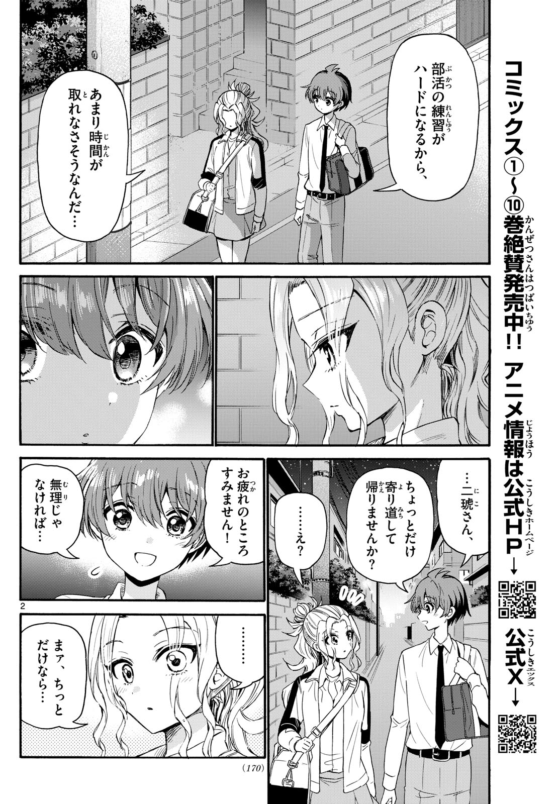 MIKADONO SANSHIMAI WA ANGAI, CHOROI. - raw - Chapter 130 - https://jpdd.ccdd.to/JPDD/mikadonosanshimaiwaangaichoroi/1300000/vhgiusrxwdx.jpg