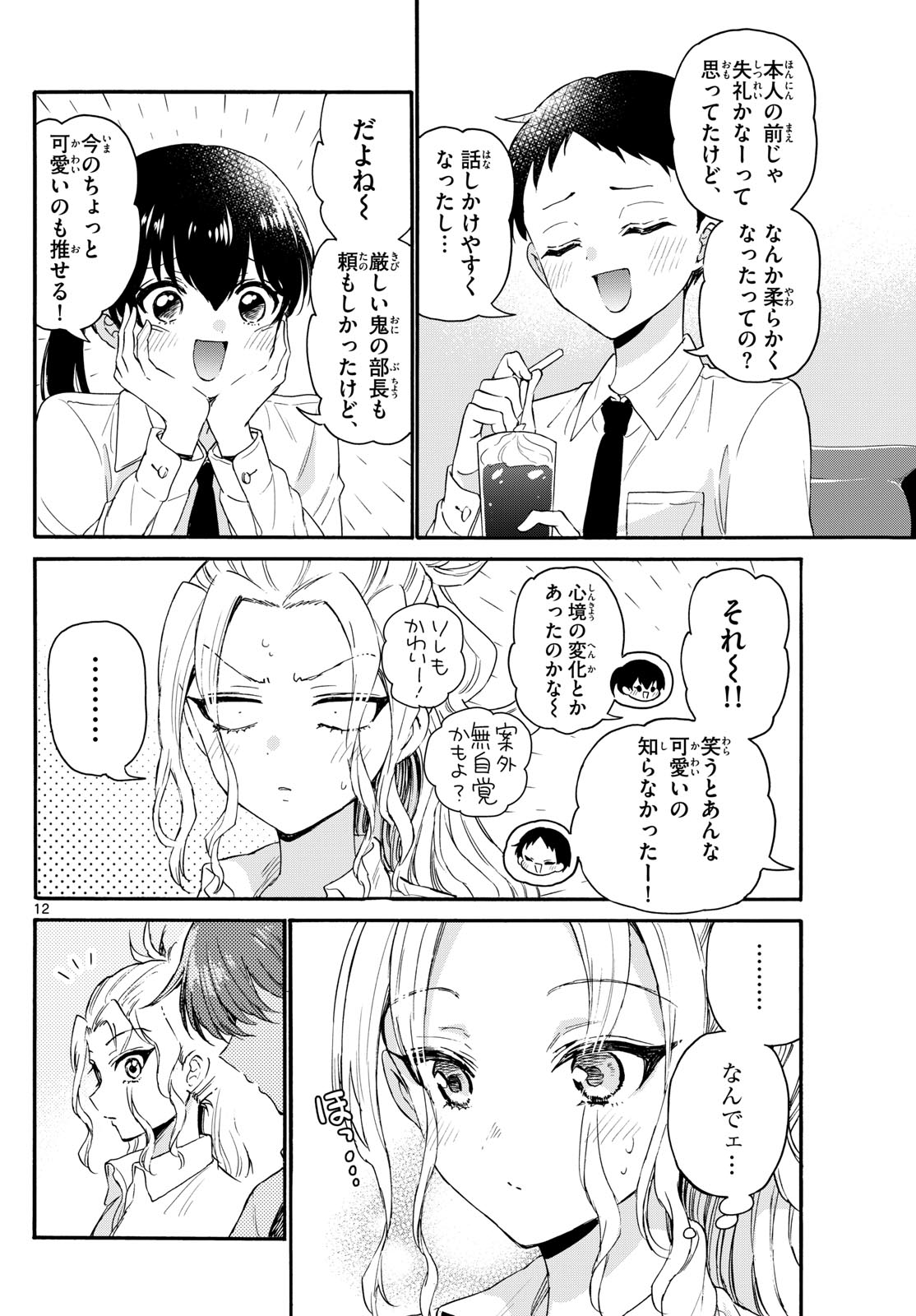 MIKADONO SANSHIMAI WA ANGAI, CHOROI. - raw - Chapter 130 - https://jpdd.ccdd.to/JPDD/mikadonosanshimaiwaangaichoroi/1300000/weip2mgvwgn.jpg