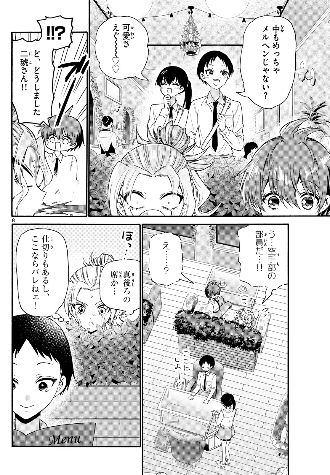 MIKADONO SANSHIMAI WA ANGAI, CHOROI. - raw - Chapter 130 - https://jpdd.ccdd.to/JPDD/mikadonosanshimaiwaangaichoroi/1300000/wwutf5oenaf.jpg