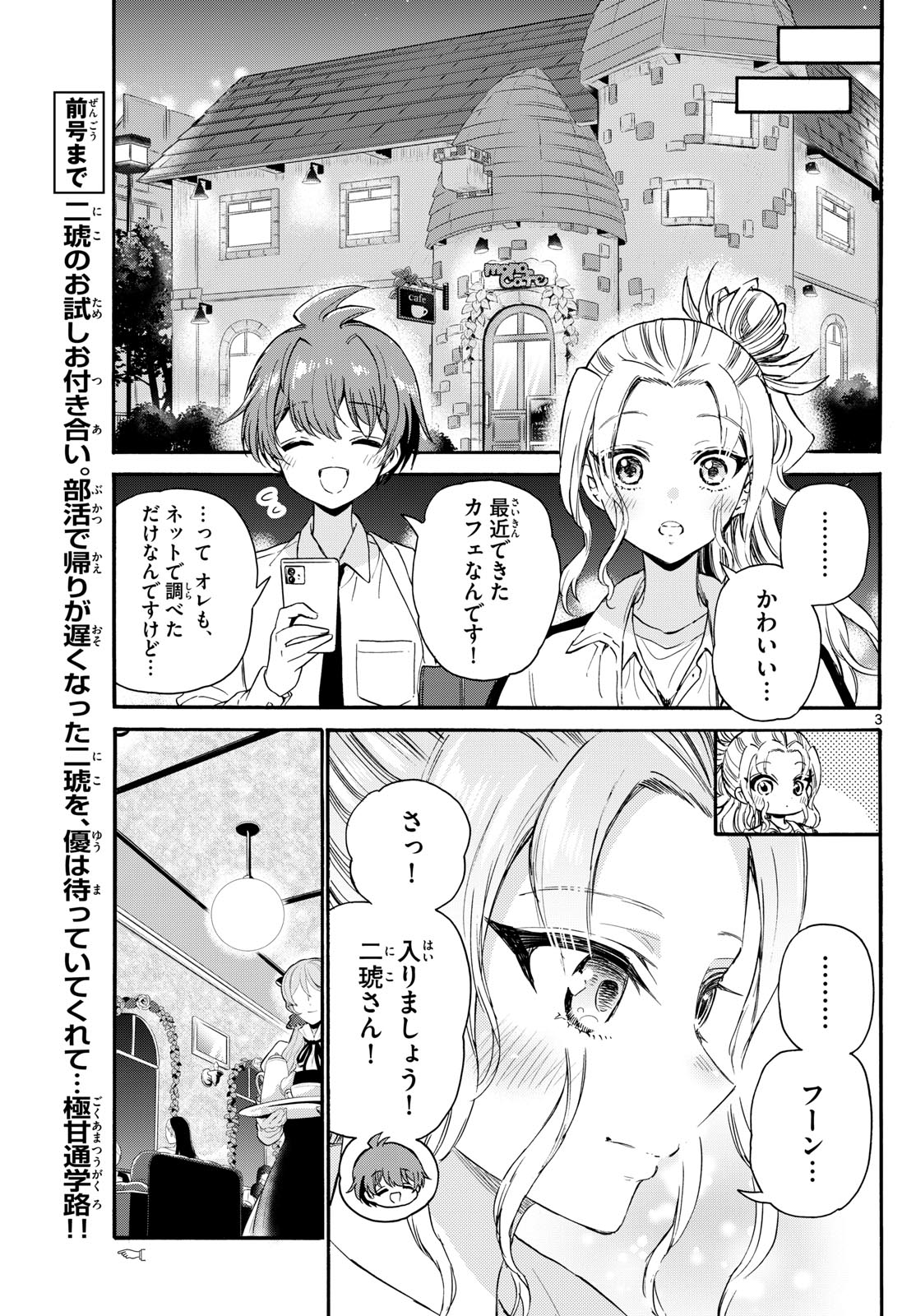 MIKADONO SANSHIMAI WA ANGAI, CHOROI. - raw - Chapter 130 - https://jpdd.ccdd.to/JPDD/mikadonosanshimaiwaangaichoroi/1300000/xgygfvxb1cv.jpg
