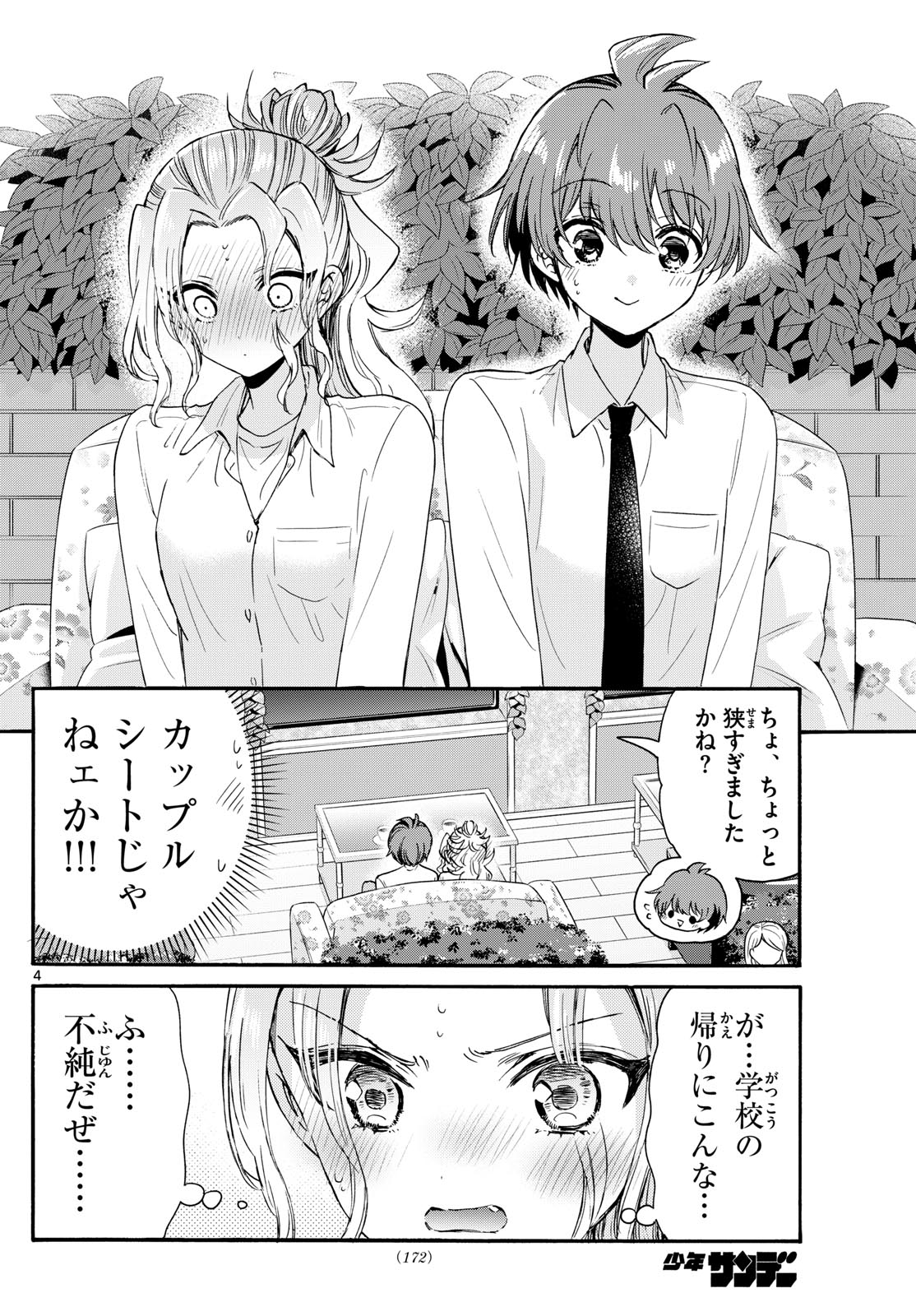 MIKADONO SANSHIMAI WA ANGAI, CHOROI. - raw - Chapter 130 - https://jpdd.ccdd.to/JPDD/mikadonosanshimaiwaangaichoroi/1300000/y4luwyhjpij.jpg
