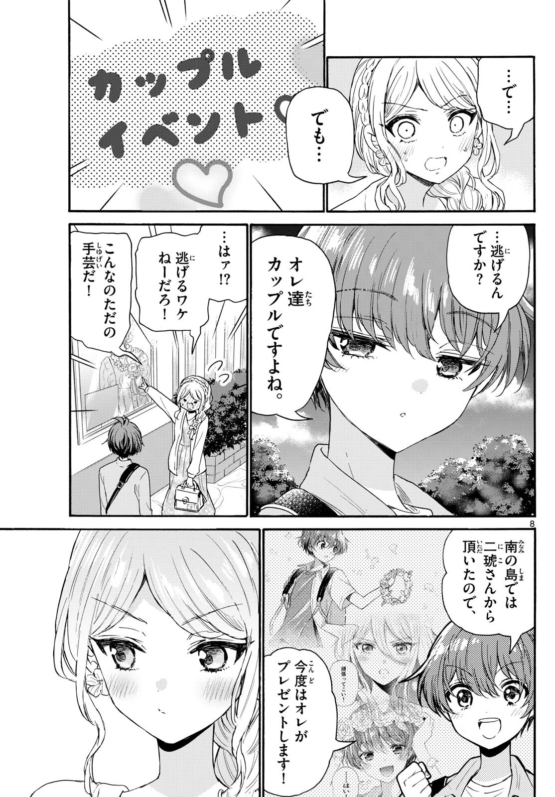 MIKADONO SANSHIMAI WA ANGAI, CHOROI. - raw - Chapter 131 - https://jpdd.ccdd.to/JPDD/mikadonosanshimaiwaangaichoroi/1310000/3gcdlnc3t4s.jpg