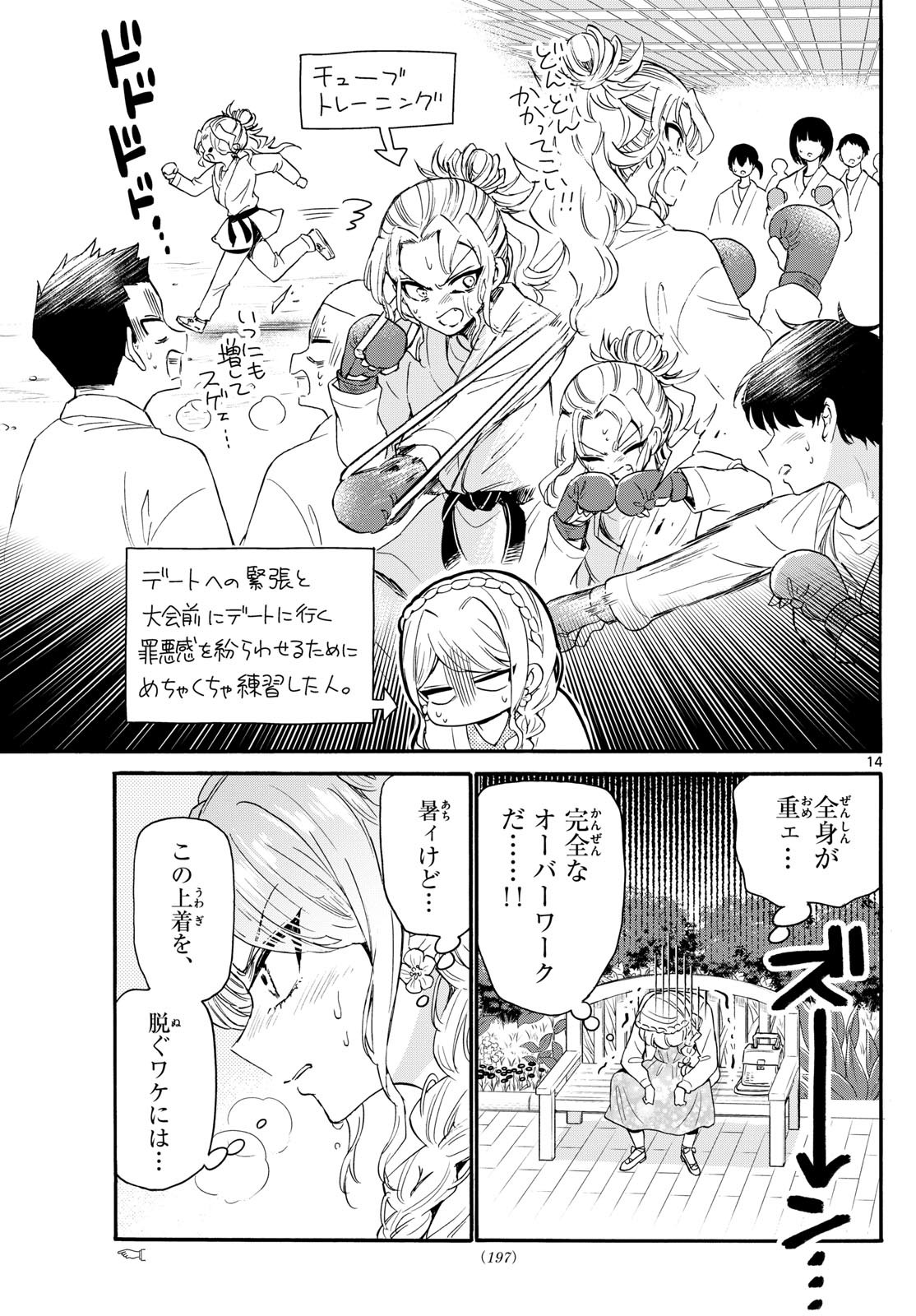 MIKADONO SANSHIMAI WA ANGAI, CHOROI. - raw - Chapter 131 - https://jpdd.ccdd.to/JPDD/mikadonosanshimaiwaangaichoroi/1310000/4cjrd35lj41.jpg